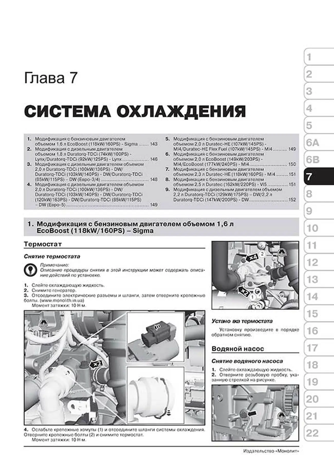 Книга: FORD S-MAX  / FORD GALAXY (б , д) с 2006 + рест. с 2010 + рест. с 2012 г.в., рем., экспл., то, сер. ЗС | Монолит