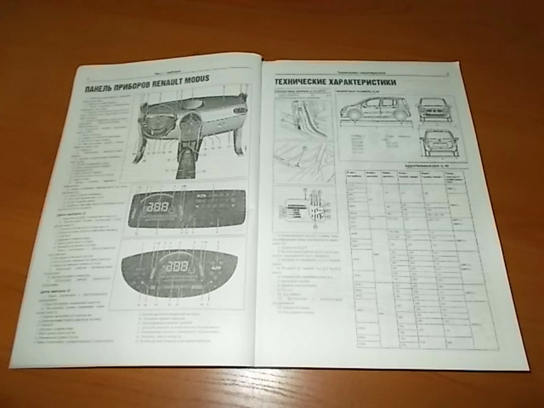Книга: RENAULT MODUS (б , д) с 2004 г.в. рем., экспл., то | Чижовка