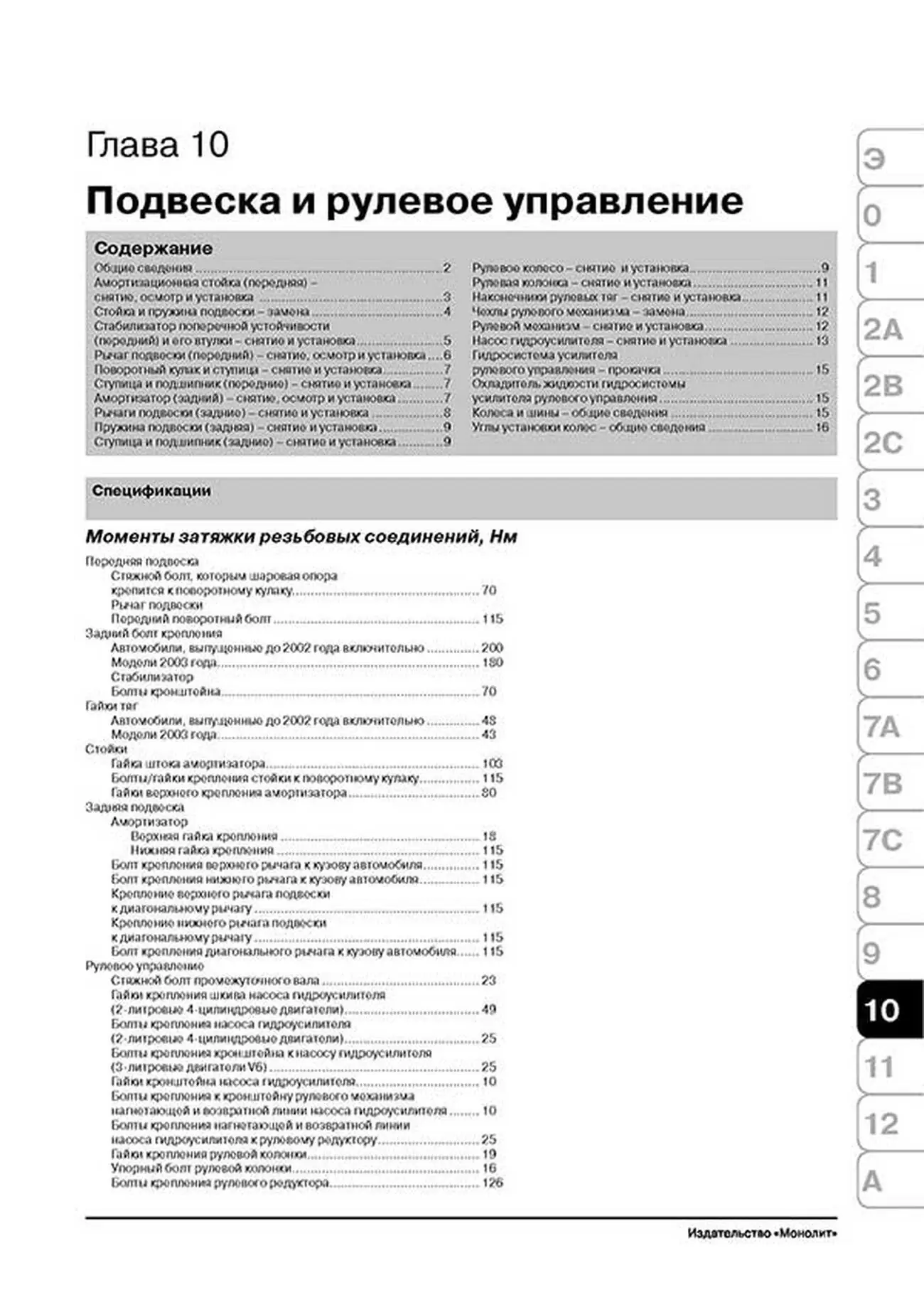 Книга: FORD ESCAPE / FORD MAVERICK / MAZDA TRIBUTE (б) c 2000 г.в., рем., экспл., то | Монолит