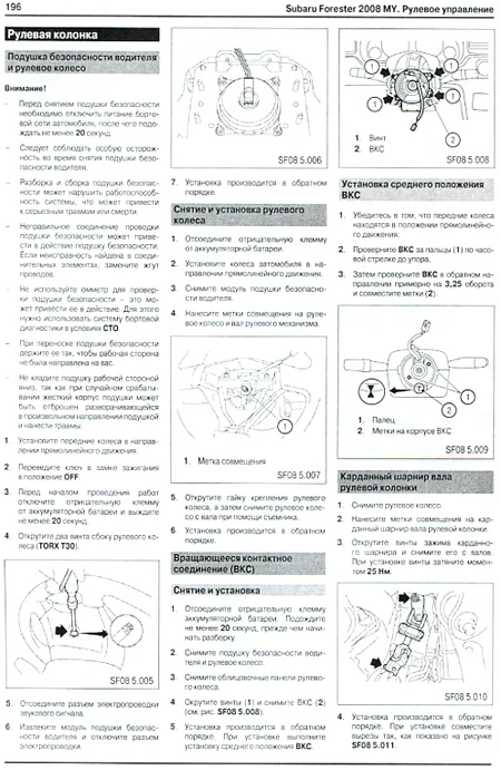 Книга: SUBARU FORESTER (б) c 2008 г.в., рем., экспл., то | Автомастер