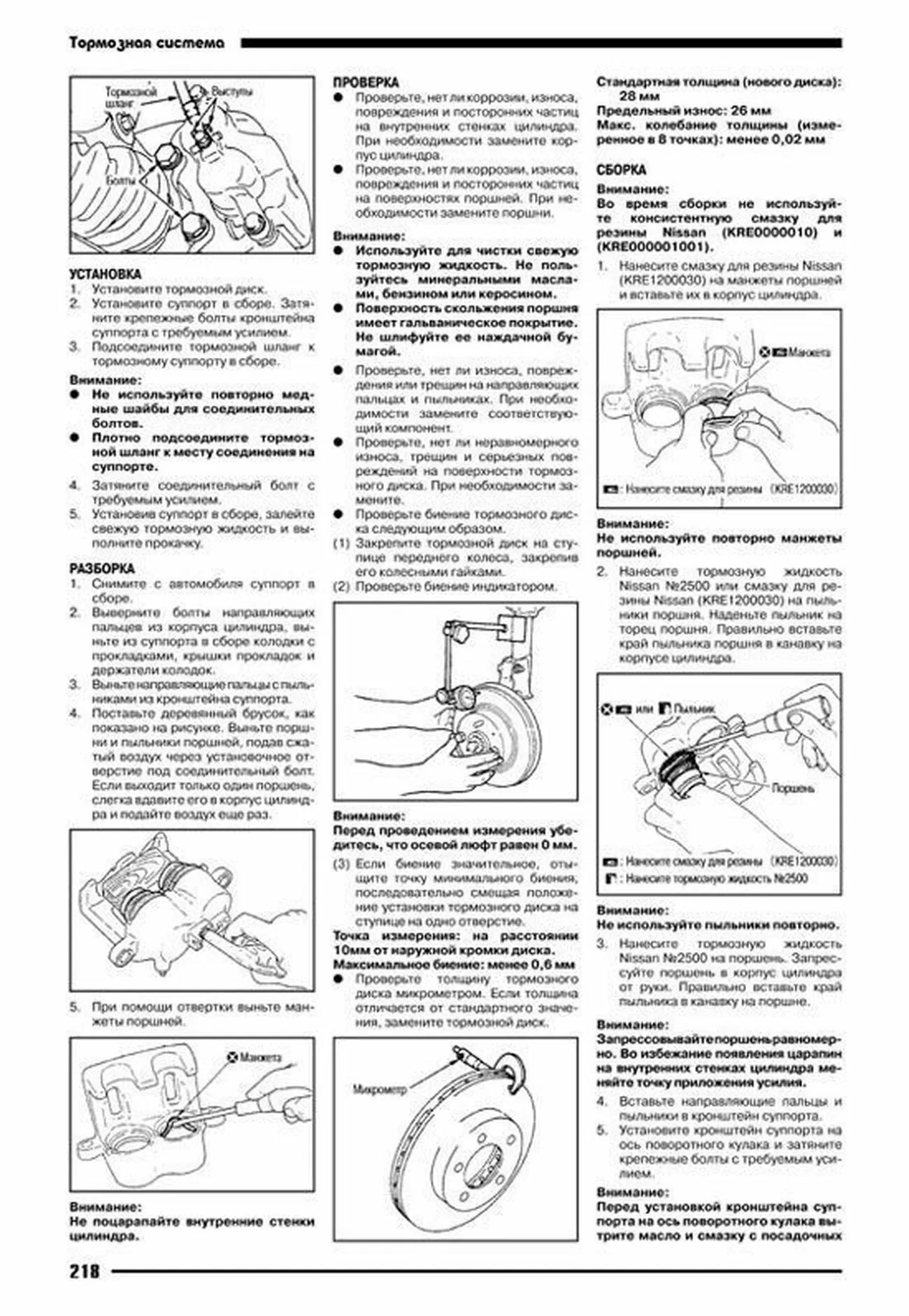 Книга: NISSAN PRESAGE праворульные модели (2WD и 4WD)  (д) 1998-2003 г.в., рем., экспл., то | Автонавигатор