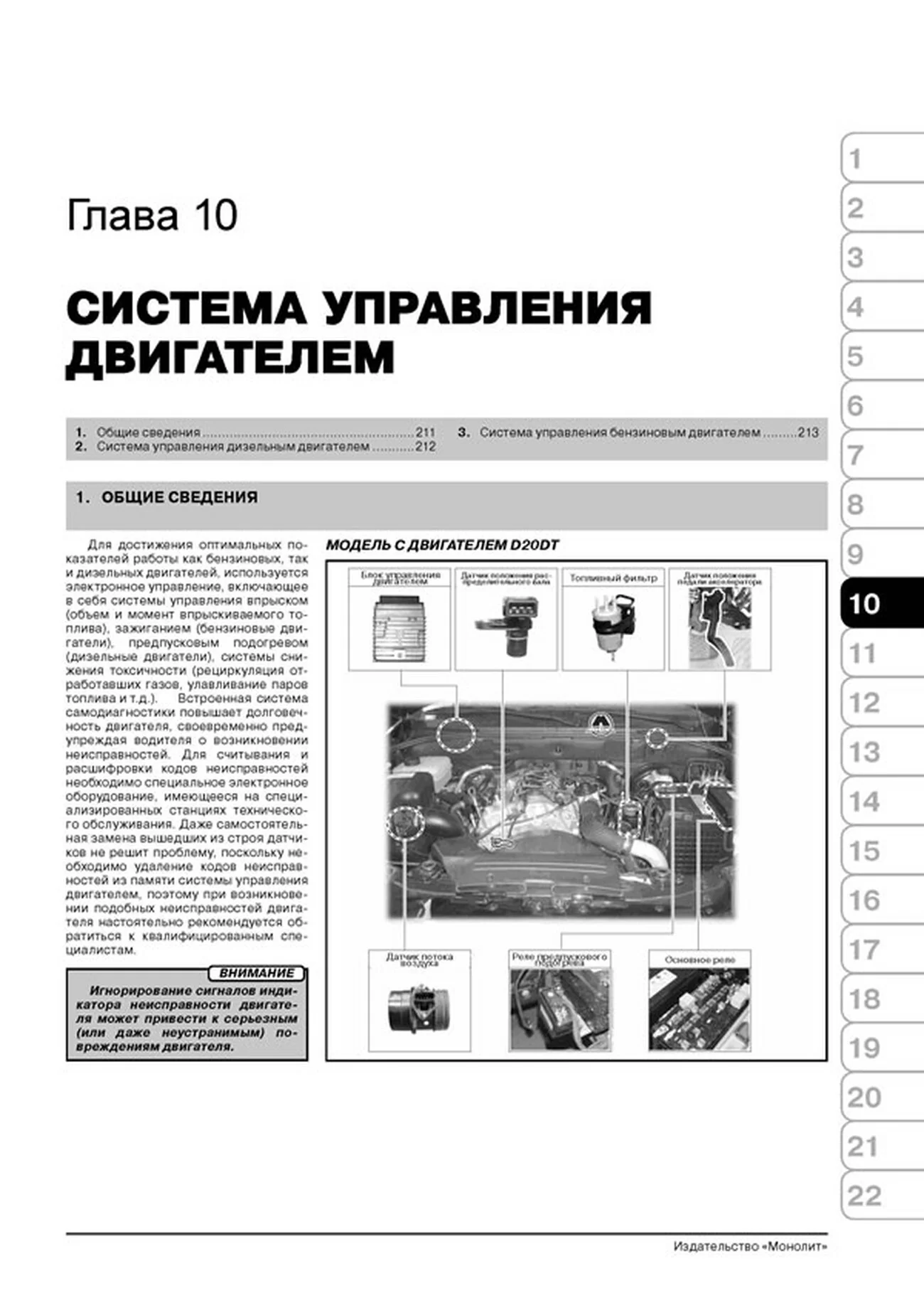 Книга: SSANG YONG KYRON / KYRON II (б , д) с 2005 / с 2007 г.в., рем., экспл., то, сер. ЗС | Монолит