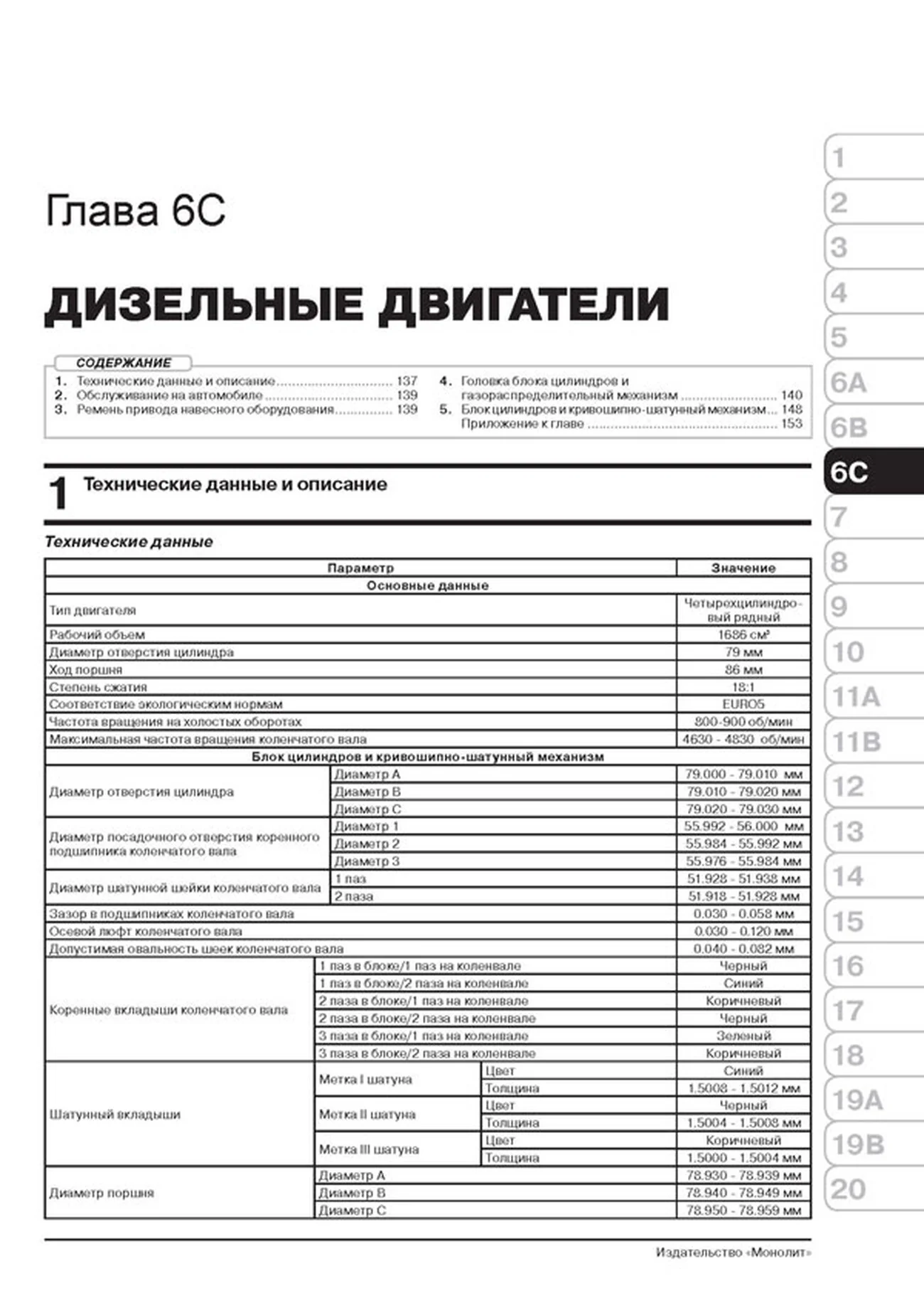 Книга: OPEL MOKKA (б , д) с 2012 г.в. рем., экспл., то | Монолит