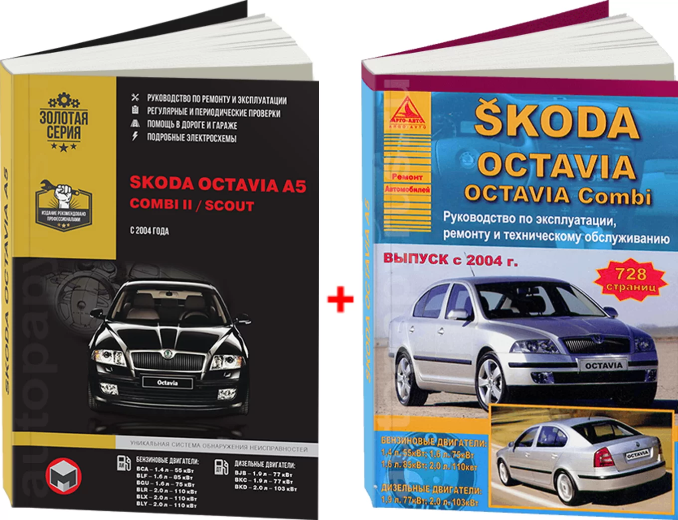 Комплект литературы по ремонту и обслуживанию Skoda Octavia A5 с 2004 года выпуска