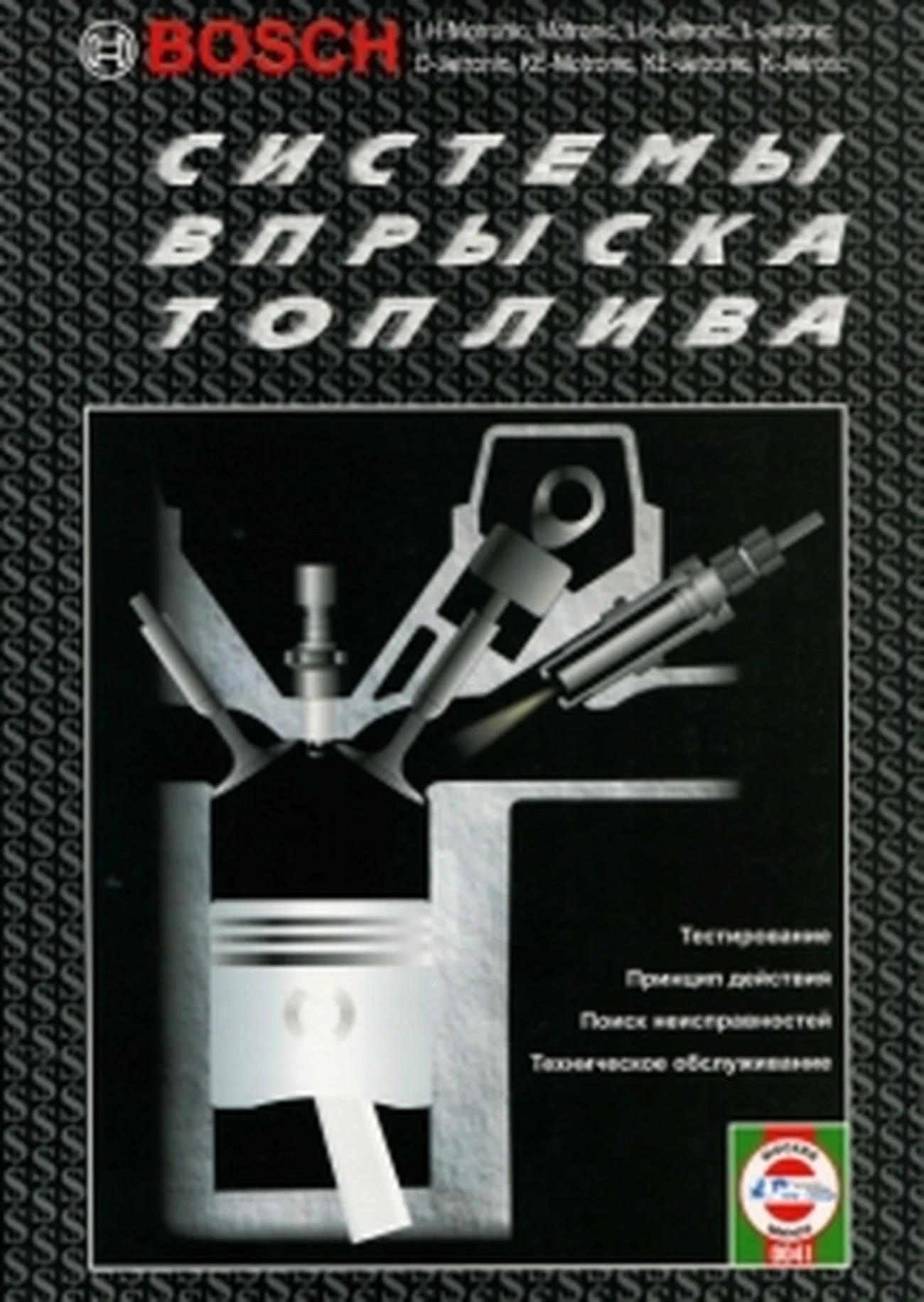Книга: Системы впрыска | Чижовка