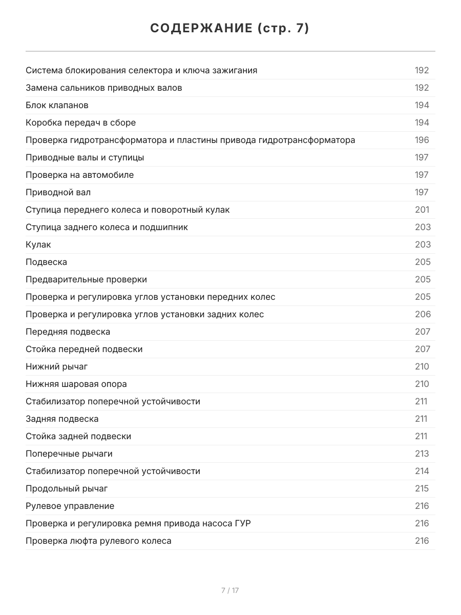 Книга: TOYOTA CAMRY (б) 2001-2005 г.в., рем., экспл., то + каталог расходных запчастей, сер.ПРОФ. | Легион-Aвтодата