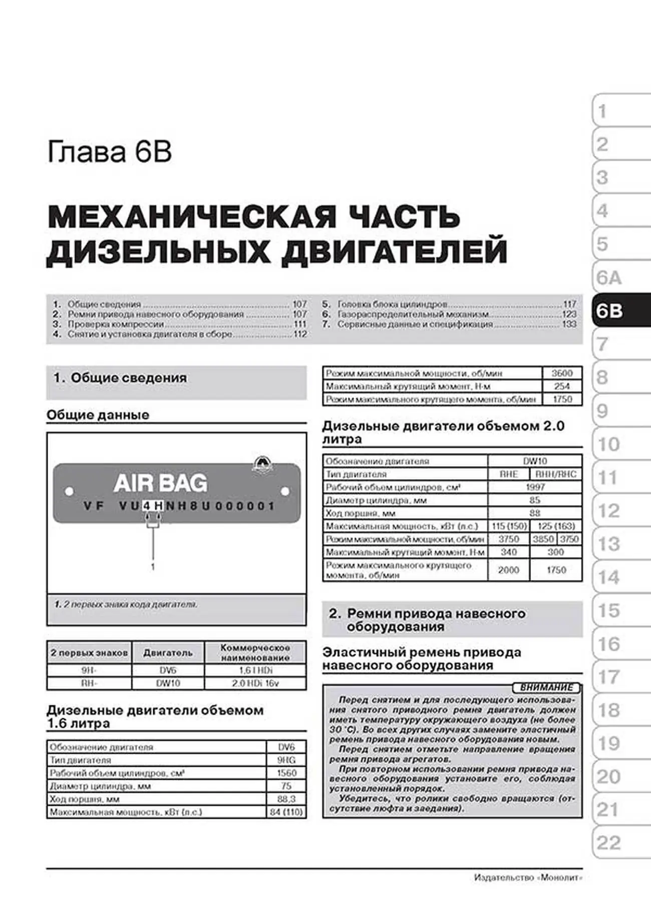 Книга: PEUGEOT 3008 / 5008 (б , д) с 2009 г.в., рем., экспл., то, сер. ЗС | Монолит