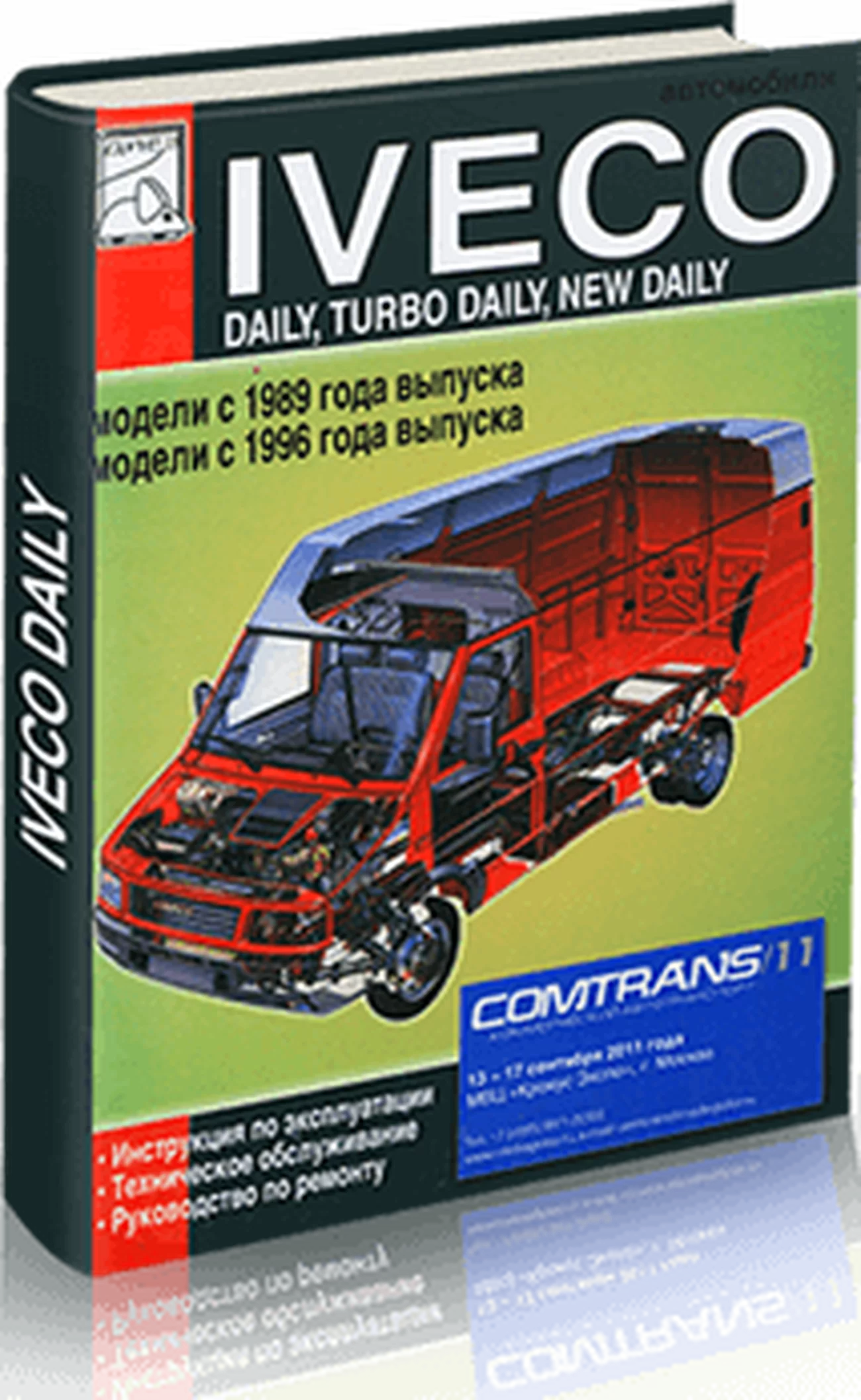 Книга: IVECO DAILY (д) с 1989 г.в. рем., экспл., то | Диез