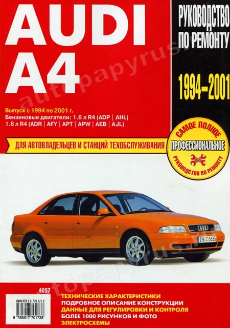 Книга: AUDI A4 (б) 1994-2001  г.в., рем., экспл., то | Ротор