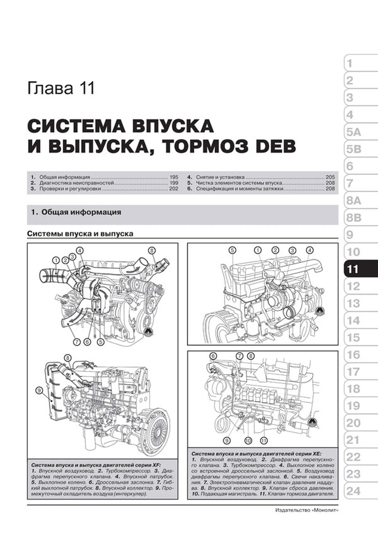 Книга: DAF 95XF / XF95 (д) 1997-2007 г.в., рем, экспл., то + каталог деталей | Монолит
