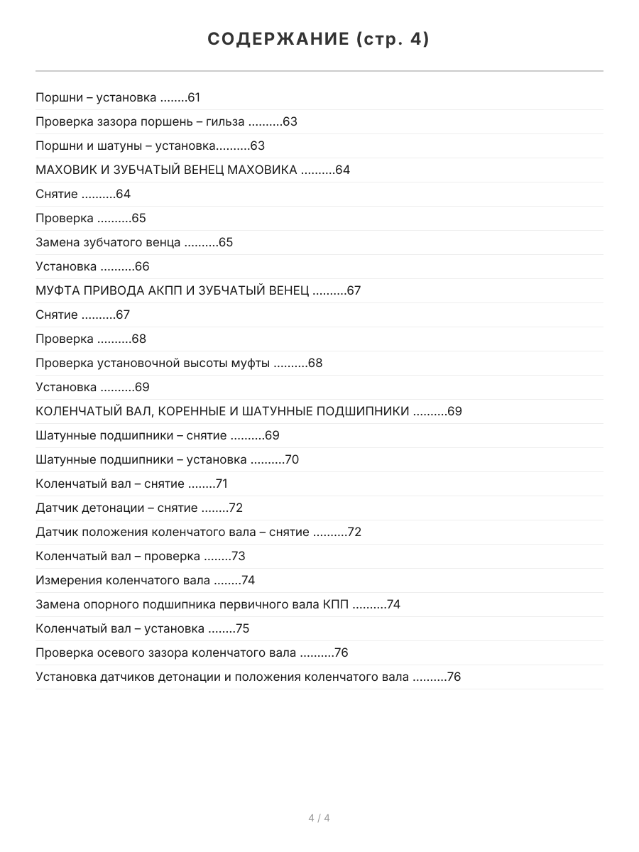 Книга: Двигатели LAND ROVER V8, рем., то | Легион-Aвтодата