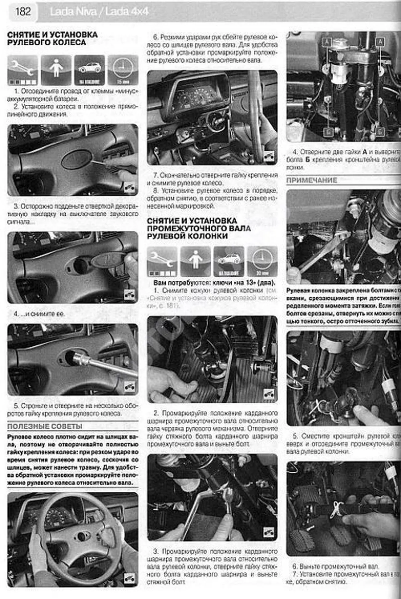 Книга: ВАЗ 21213 НИВА (б) рем., экспл., то, Ч/Б фото., сер. ШАР | Третий Рим