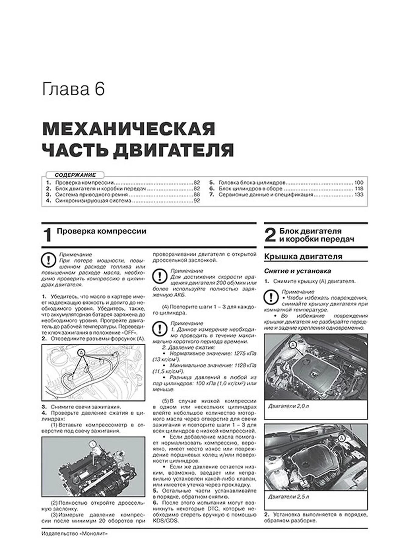 Книга: KIA K5 (б) с 2019 г.в. рем., экспл., то, сер. ЗС | Монолит