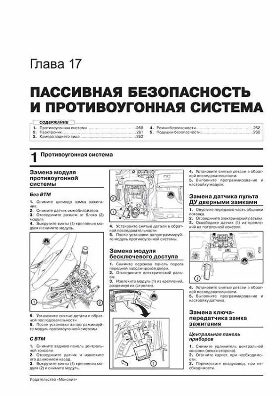 Книга: CHEVROLET MALIBU (б , д) с 2011 г.в., рем., экспл., то, сер. ЗС | Монолит