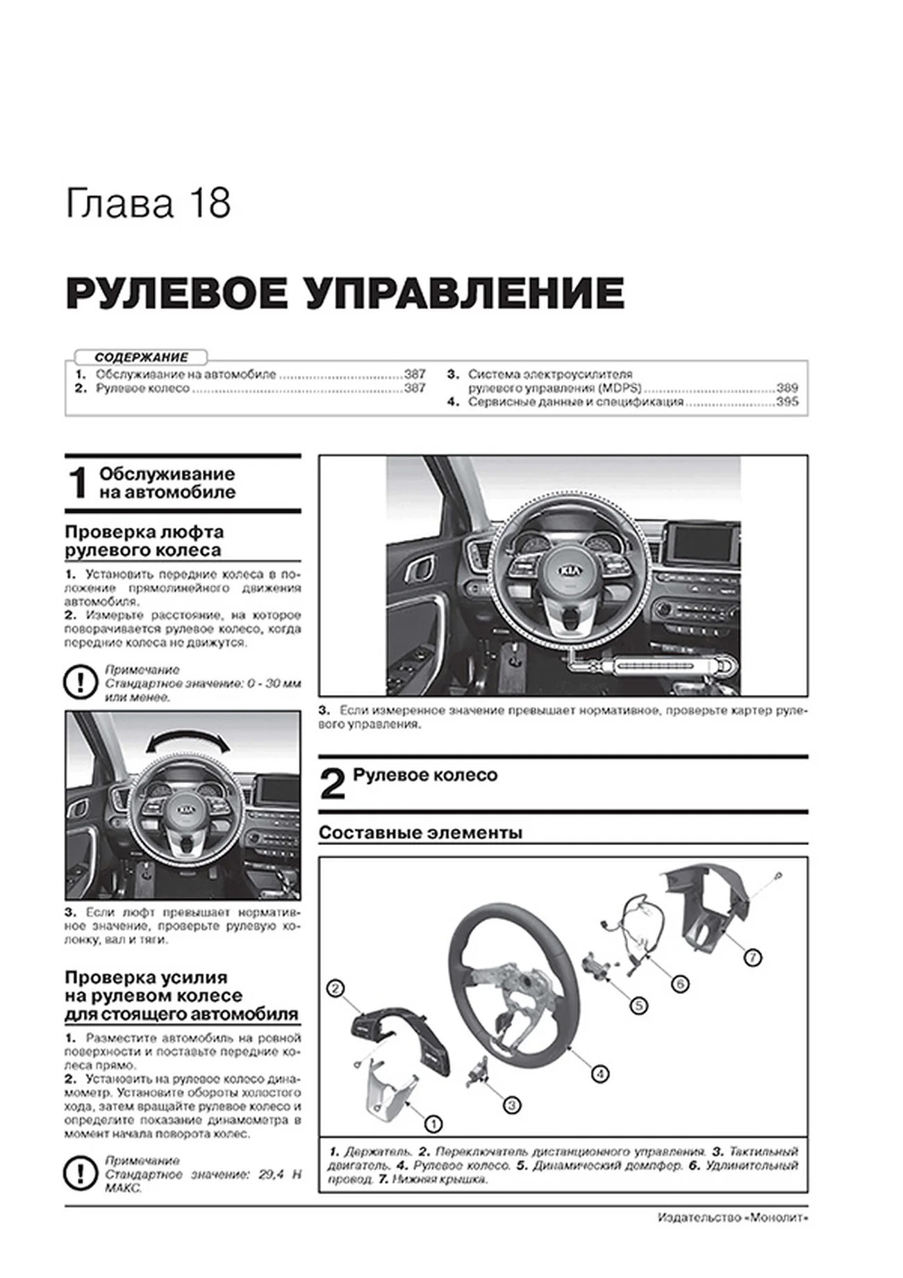 Книга: KIA CEED / PROCEED (КИА СИД / ПРОСИД) (б , д) с 2018 г.в., рем., экспл., то., сер. ЗС | Монолит