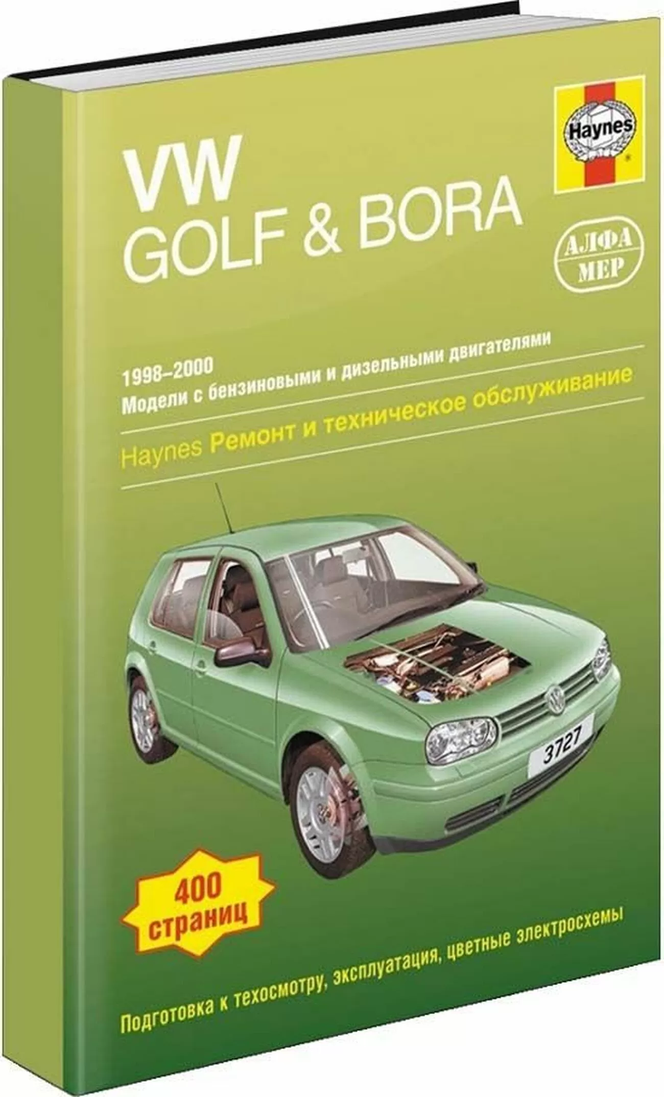 Книга: VOLKSWAGEN GOLF 4 / BORA (б , д) 1998-2000 г.в., рем., экспл., то | Алфамер Паблишинг