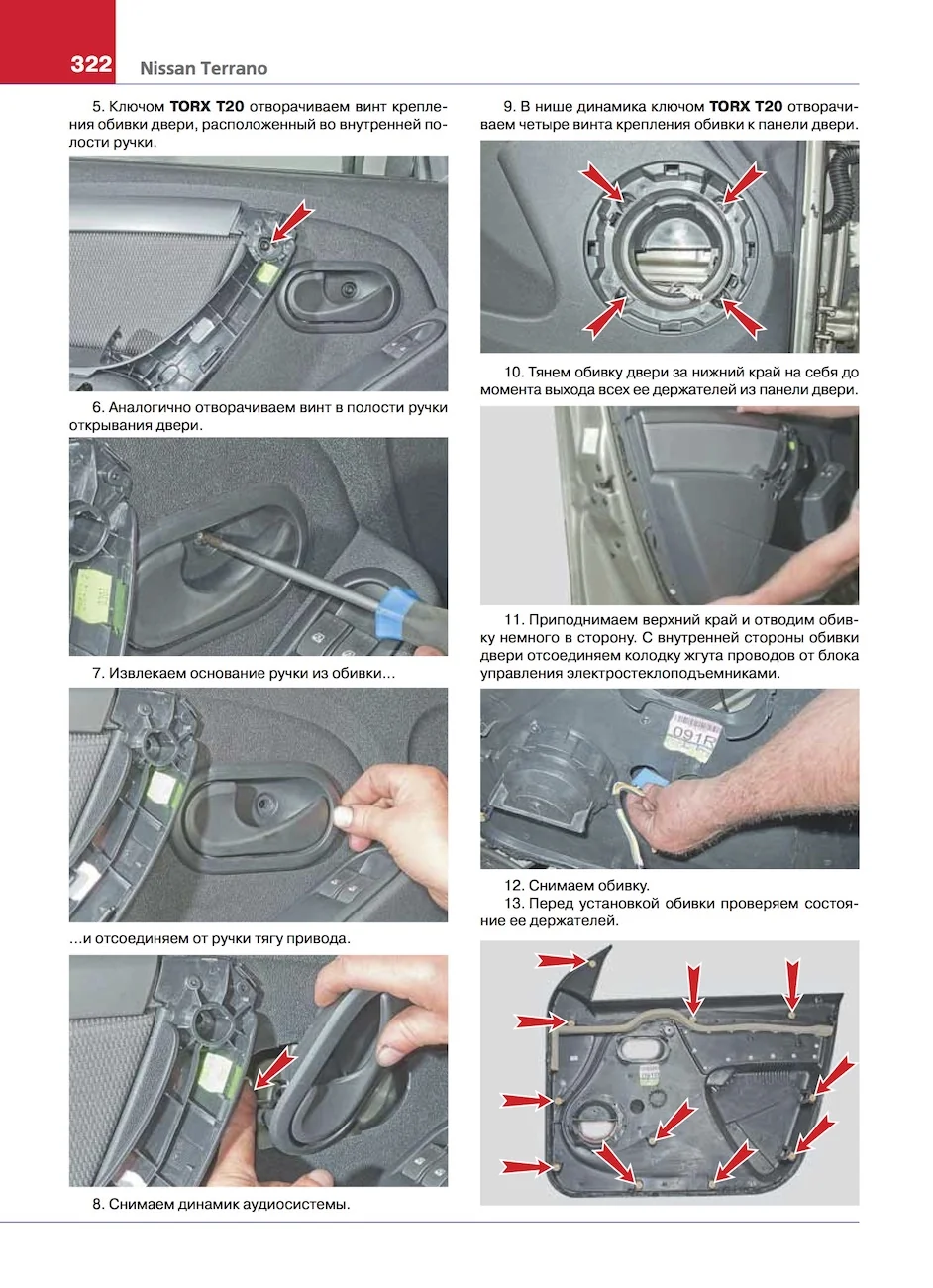 Книга: NISSAN TERRANO III (б) с 2016 г.в., рем., экспл., то, ЦВЕТ. фото, сер. ЯРС | Мир Автокниг