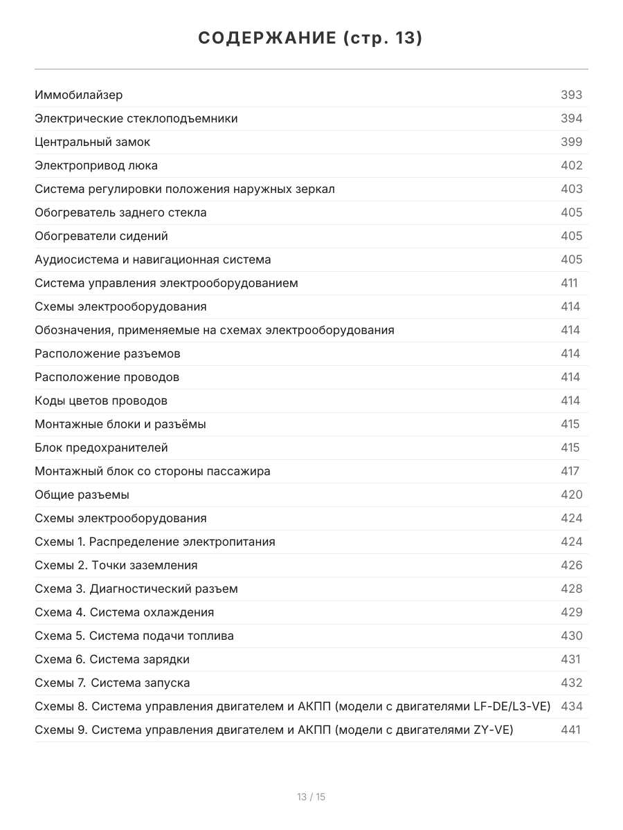 Книга: MAZDA 3 (б) 2003-2009 г.в. рест. с 2006 г. рем., экспл., то | Легион-Aвтодата