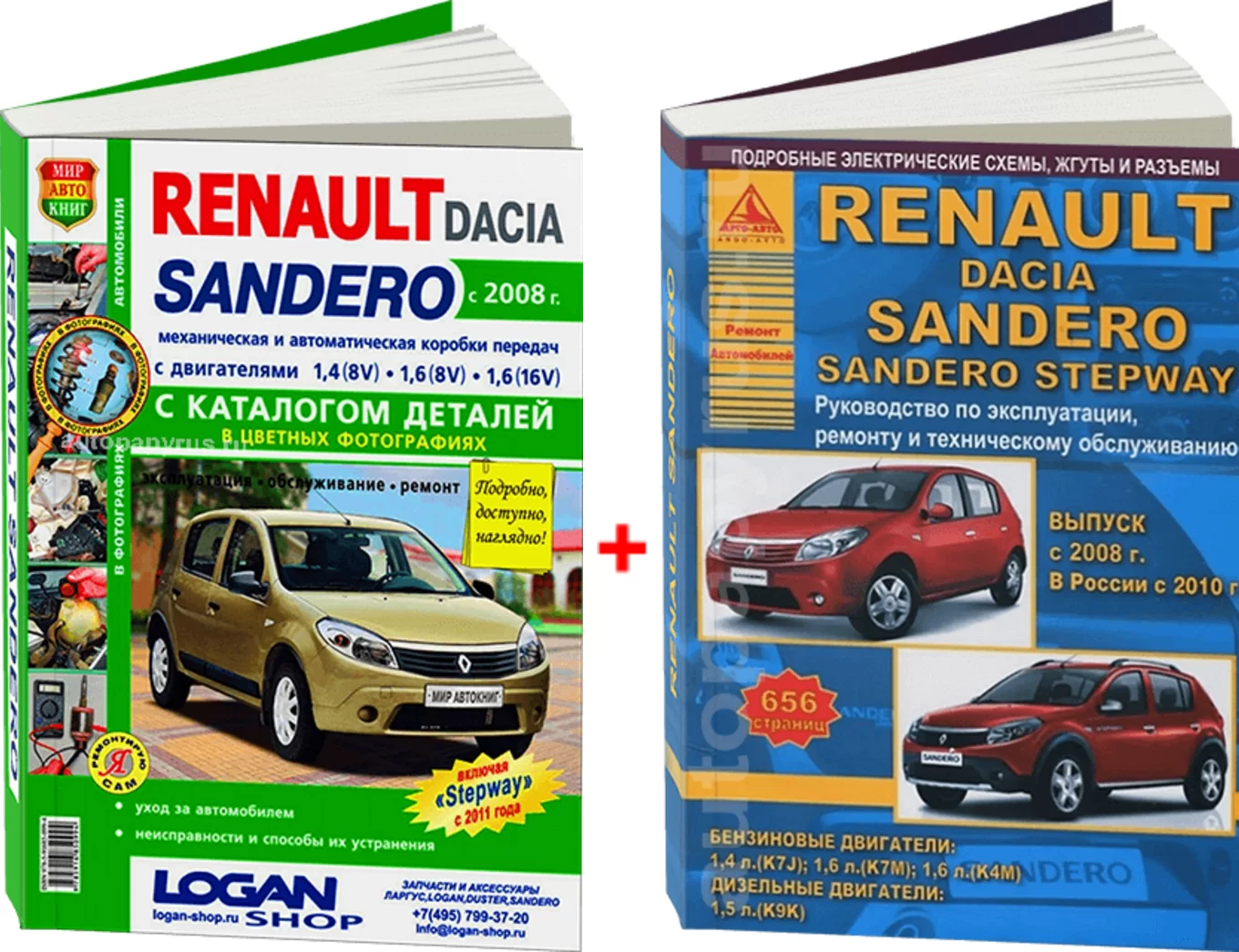 Комплект литературы по ремонту и обслуживанию Renault Sandero c 2008 года выпуска