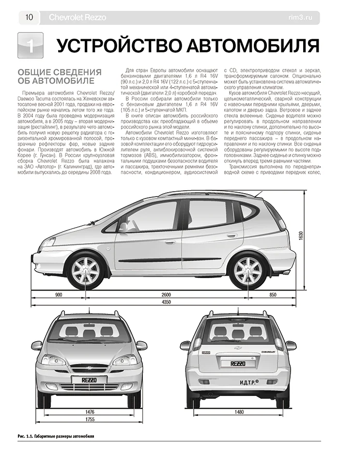 Книга: CHEVROLET REZZO / DAEWOO TACUMA (б) с 2001 г.в., рем., экспл., то., сер. ШАР | Третий Рим