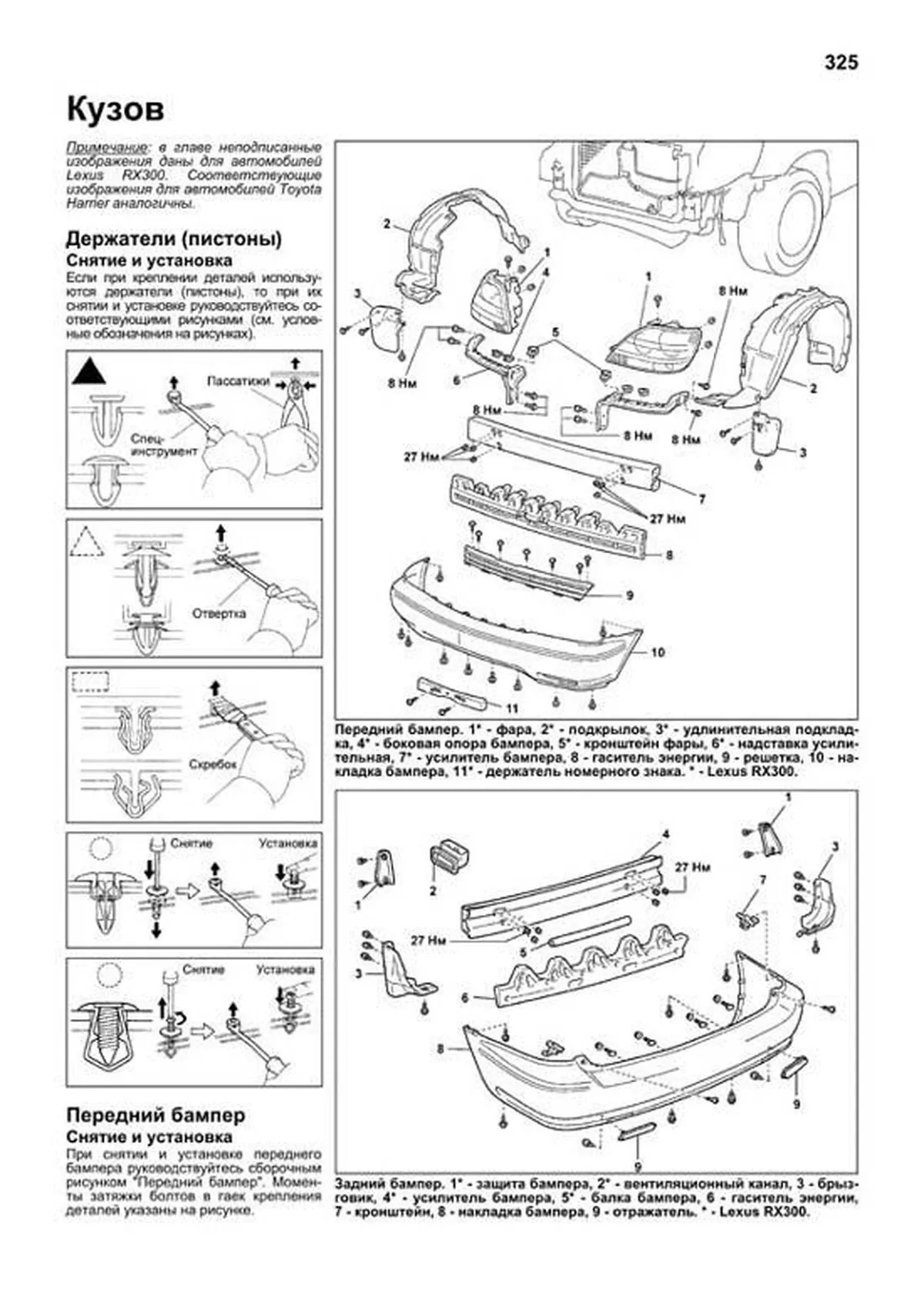 Книга: LEXUS RX300 (б) 1997-2003 г.в., рем., экспл., то, сер.ПРОФ. | Легион-Aвтодата