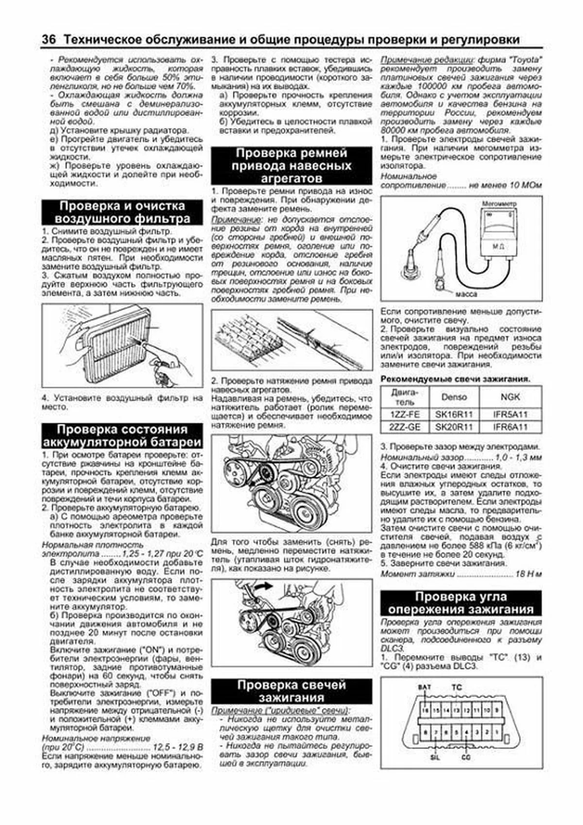Книга: TOYOTA COROLLA MATRIX / VOLTZ / PONTIAC VIBE (б) с 2001 г.в., рем., экспл., то | Легион-Aвтодата