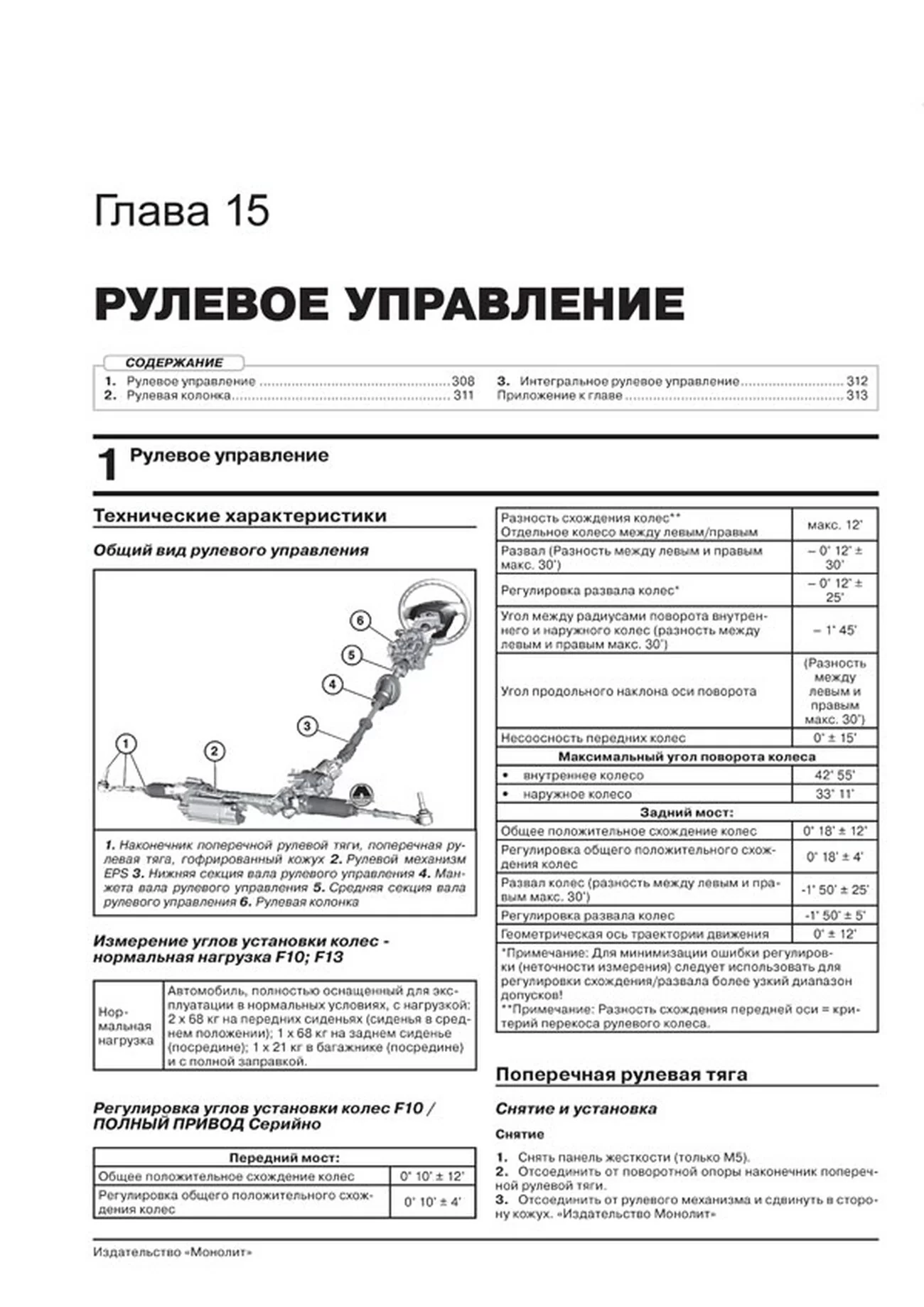 Книга: BMW 5 серии (F10 / F11) (б , д) с 2010 + рест. 2013 г.в., рем., экспл., то, сер. ЗС | Монолит