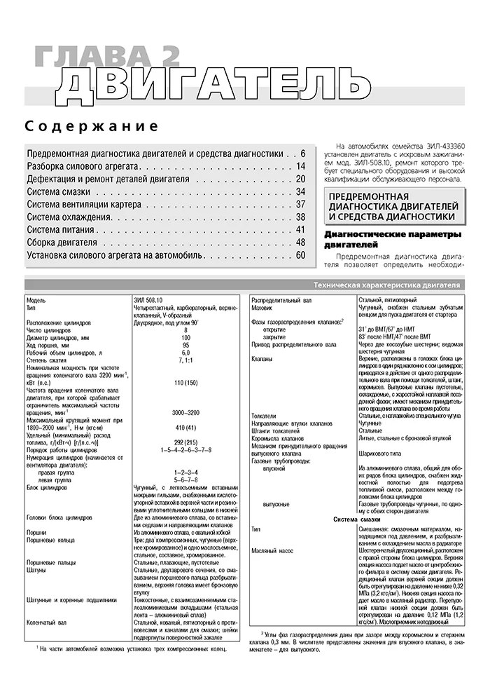 Книга: ЗИЛ 433360 / 433110 / 442160 / 494560 (б), рем., экспл., то | Третий Рим