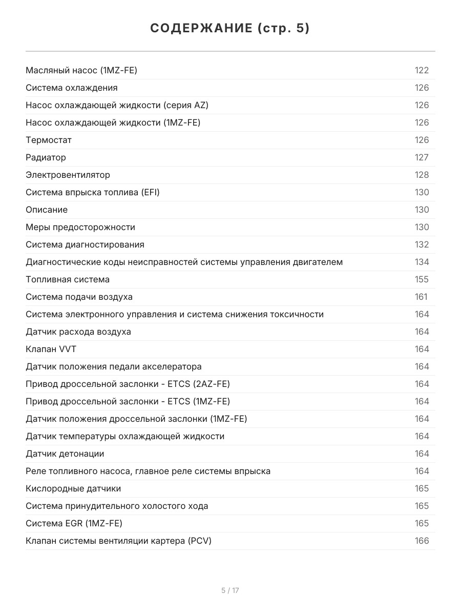 Книга: TOYOTA CAMRY (б) 2001-2005 г.в., рем., экспл., то + каталог расходных запчастей, сер.ПРОФ. | Легион-Aвтодата