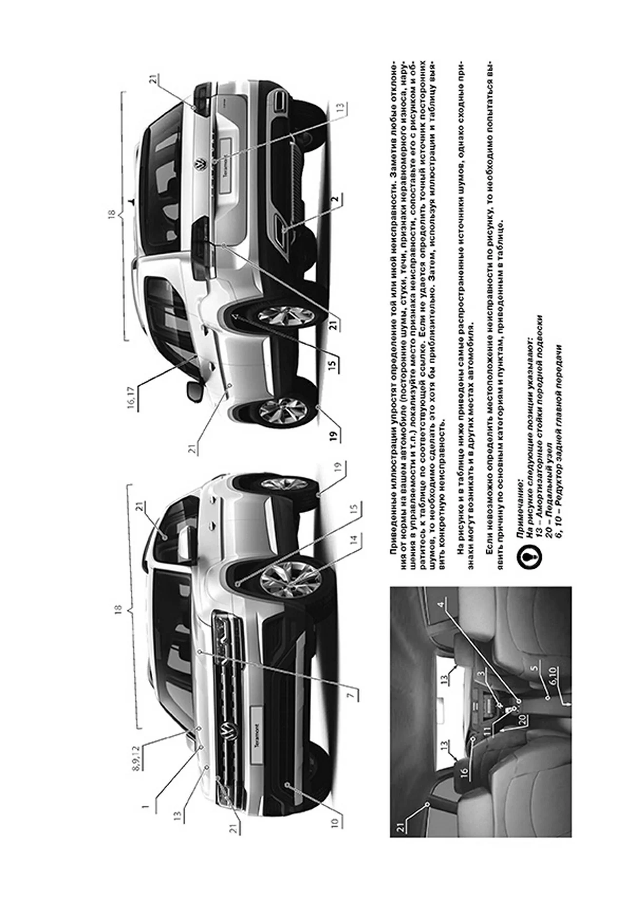 Книга: VOLKSWAGEN TERAMONT / ATLAS (б) с 2017 + рест. с 2020 г.в., рем., экспл., то, сер. ЗС | Монолит