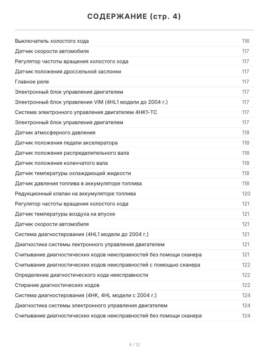 Книга: Двигатели ISUZU (6HK1-TC / 6HL1 / 6HH1 / 4HK1-T / 4HK1-TC / 4HL1 / 4HL1-TC) (д), рем., экспл., то | Легион-Aвтодата
