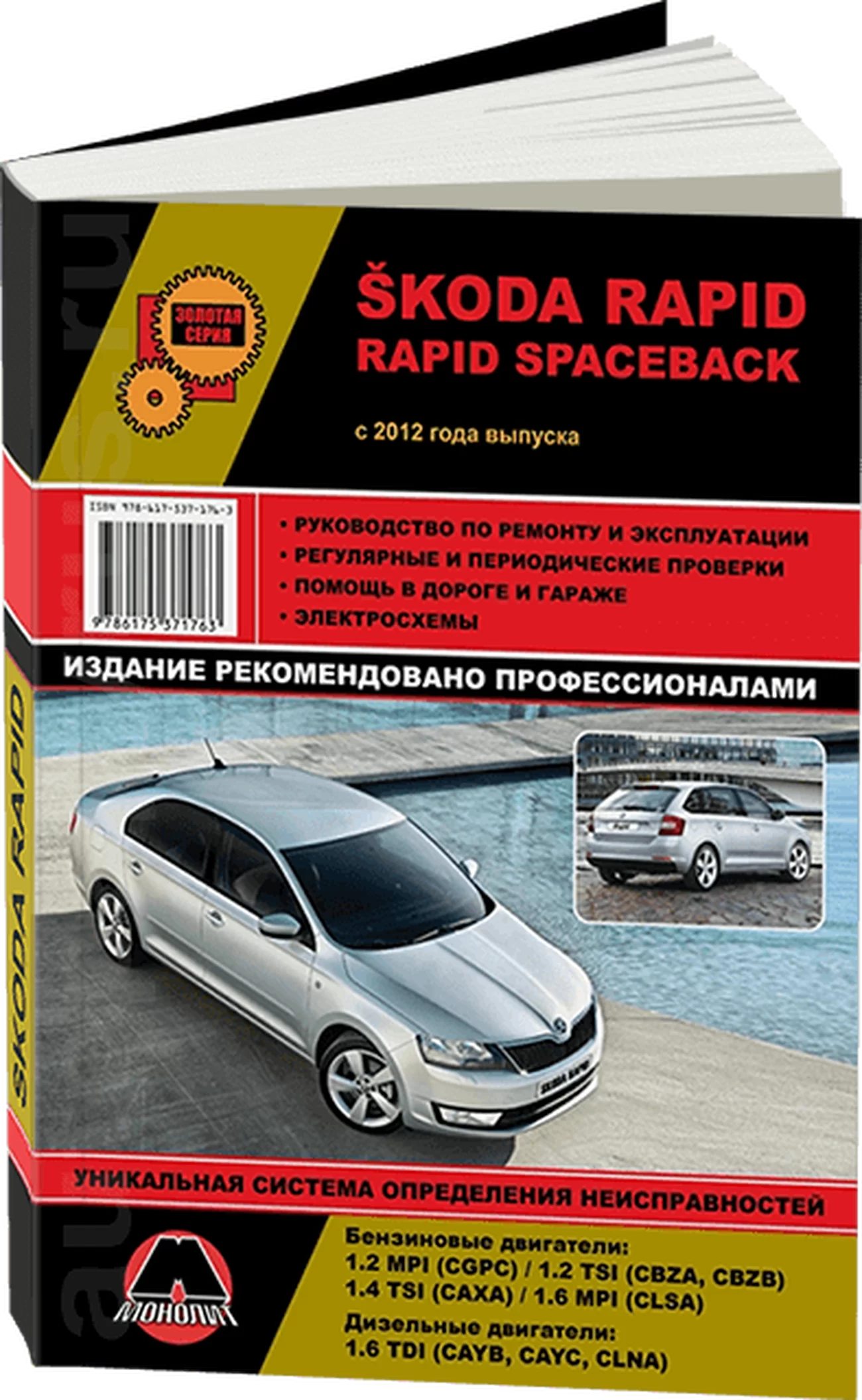 Шкода Рапид Двигатели