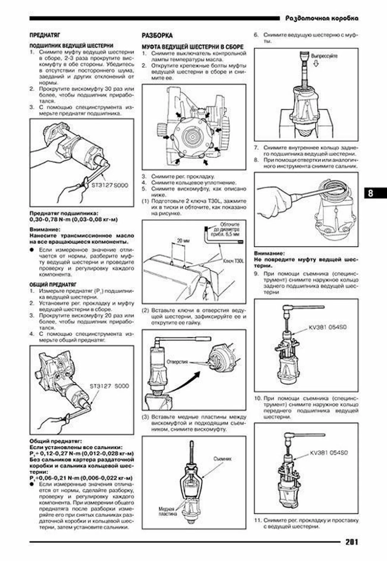 Книга: NISSAN PRESAGE праворульные модели (2WD и 4WD)  (д) 1998-2003 г.в., рем., экспл., то | Автонавигатор