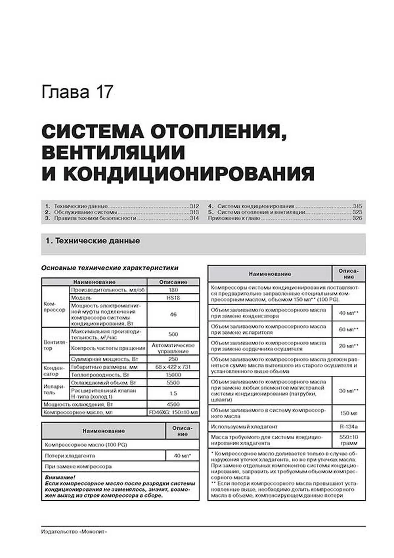 Книга: GEELY EMGRAND X7 / GLEAGLE GX7 (б) с 2011 г.в., рем., экспл., то, сер. ЗС. | Монолит