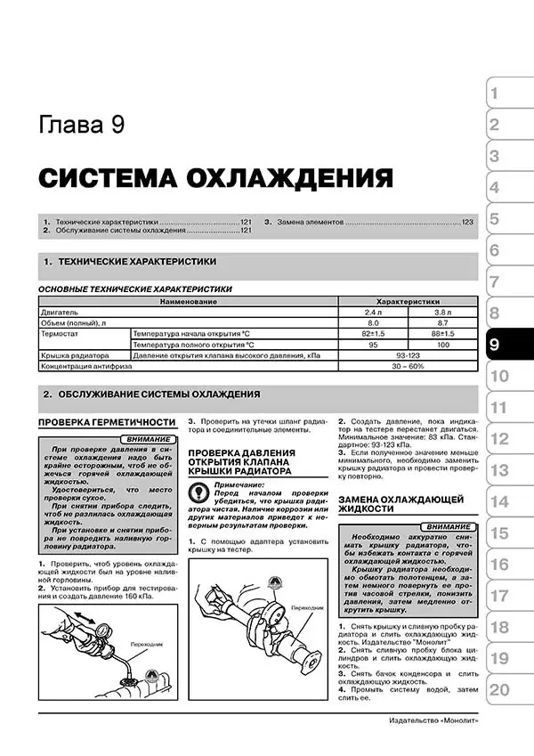 Книга: MITSUBISHI GALANT / GALANT RALLIART (б) с 2003 г.в. + рест. 2008 г., рем., экспл., то | Монолит