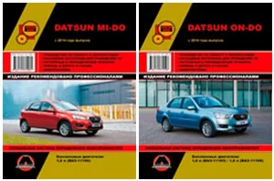 Скоро в продаже руководства по ремонту Datsun On-DO и mi-DO