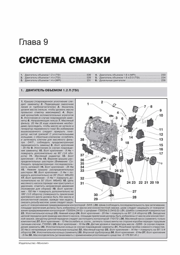 Комплект литературы по ремонту и обслуживанию Skoda Octavia с 2008 года выпуска