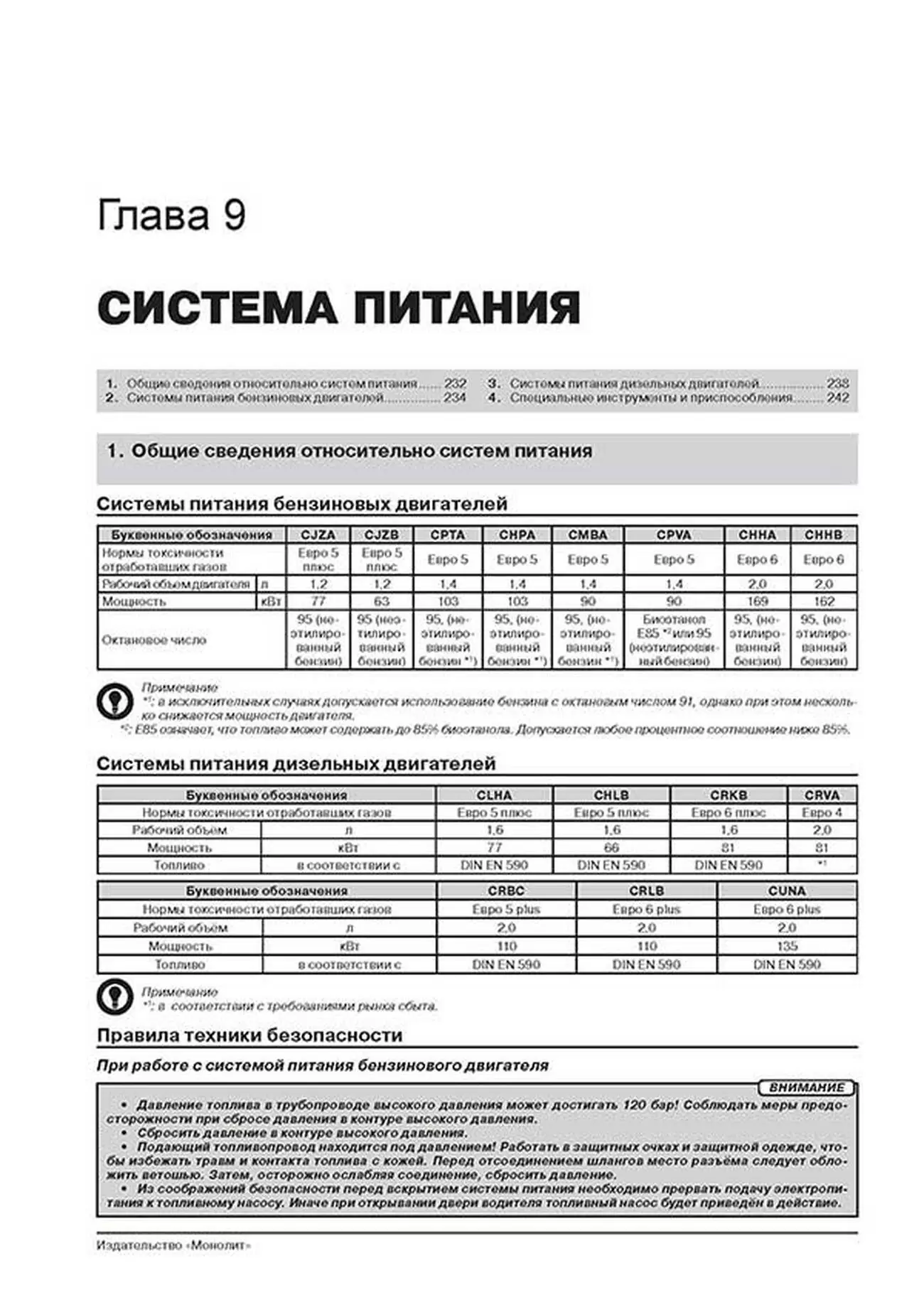 Книга: VOLKSWAGEN GOLF VII / GOLF VII GTI / GOLF VII R / GOLF VII GTD (б , д) с 2012 г.в., рем., экспл., то, сер. ЗС | Монолит