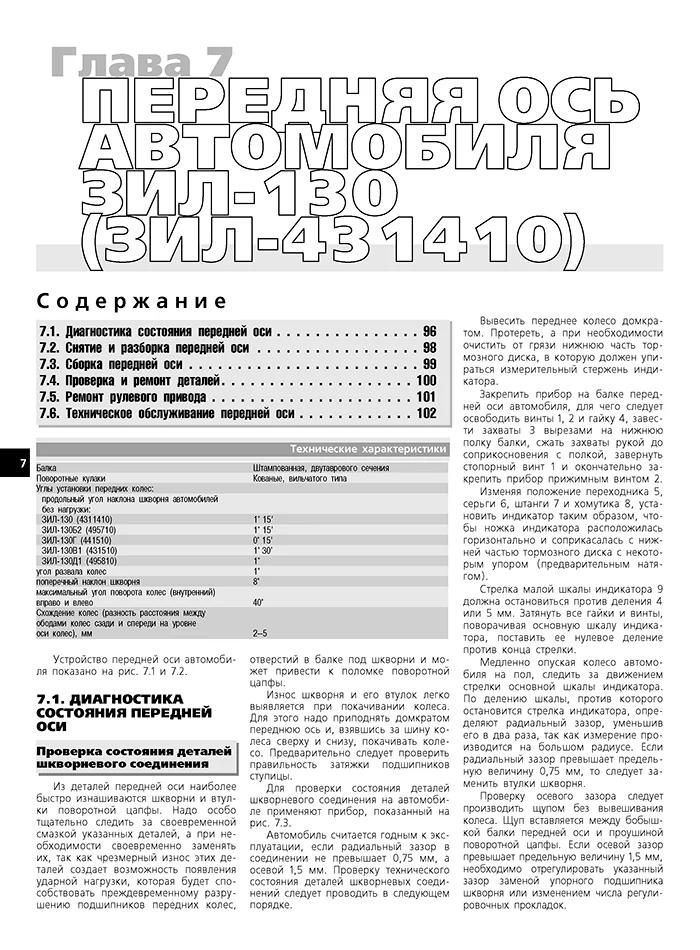 Книга: ЗИЛ 130 / 431410 / 131 и их модификации (б , д) рем., экспл., то | Третий Рим