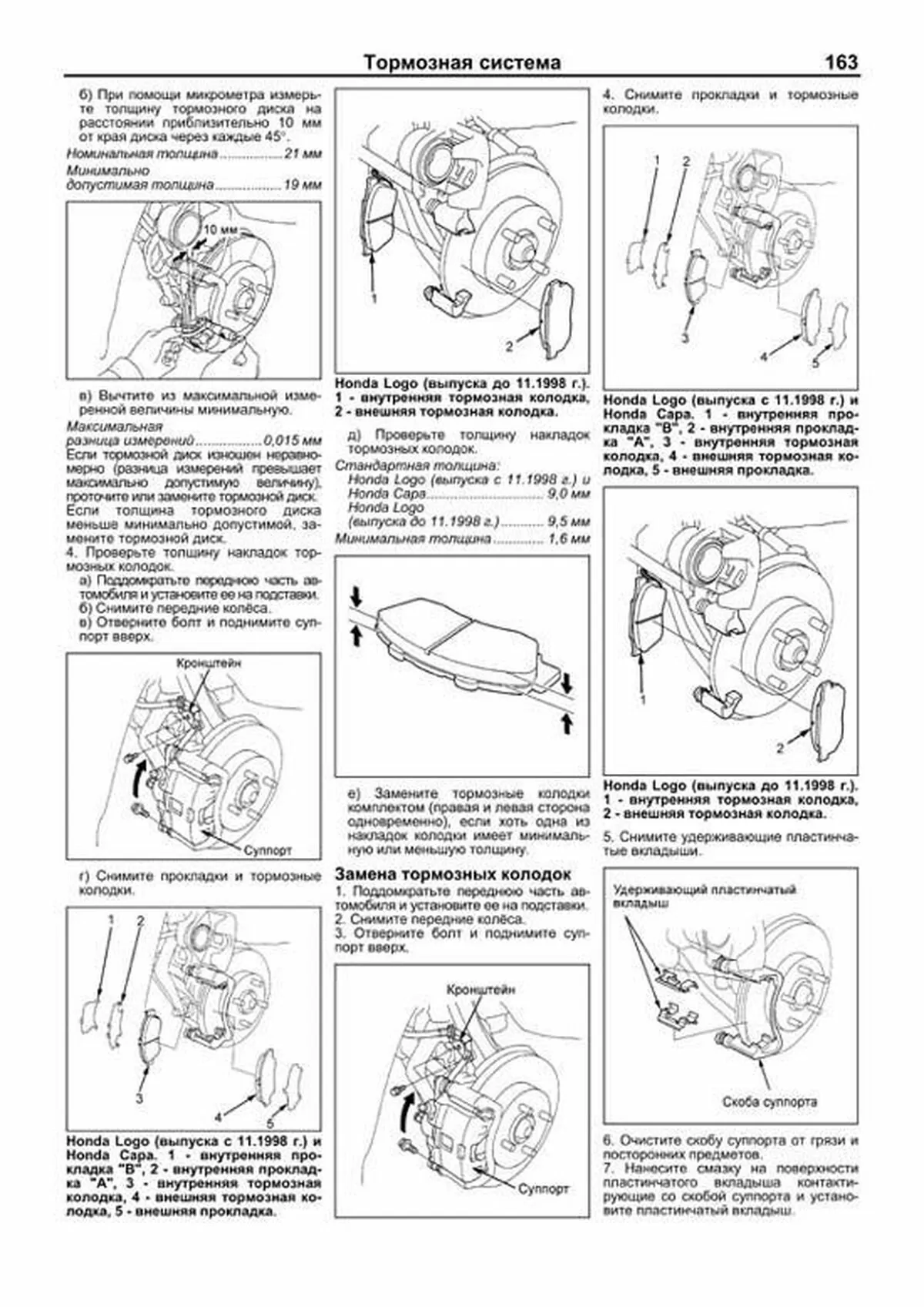 Книга: HONDA CAPA / LOGO (б) 1996-2002 г.в., рем., экспл., то | Легион-Aвтодата