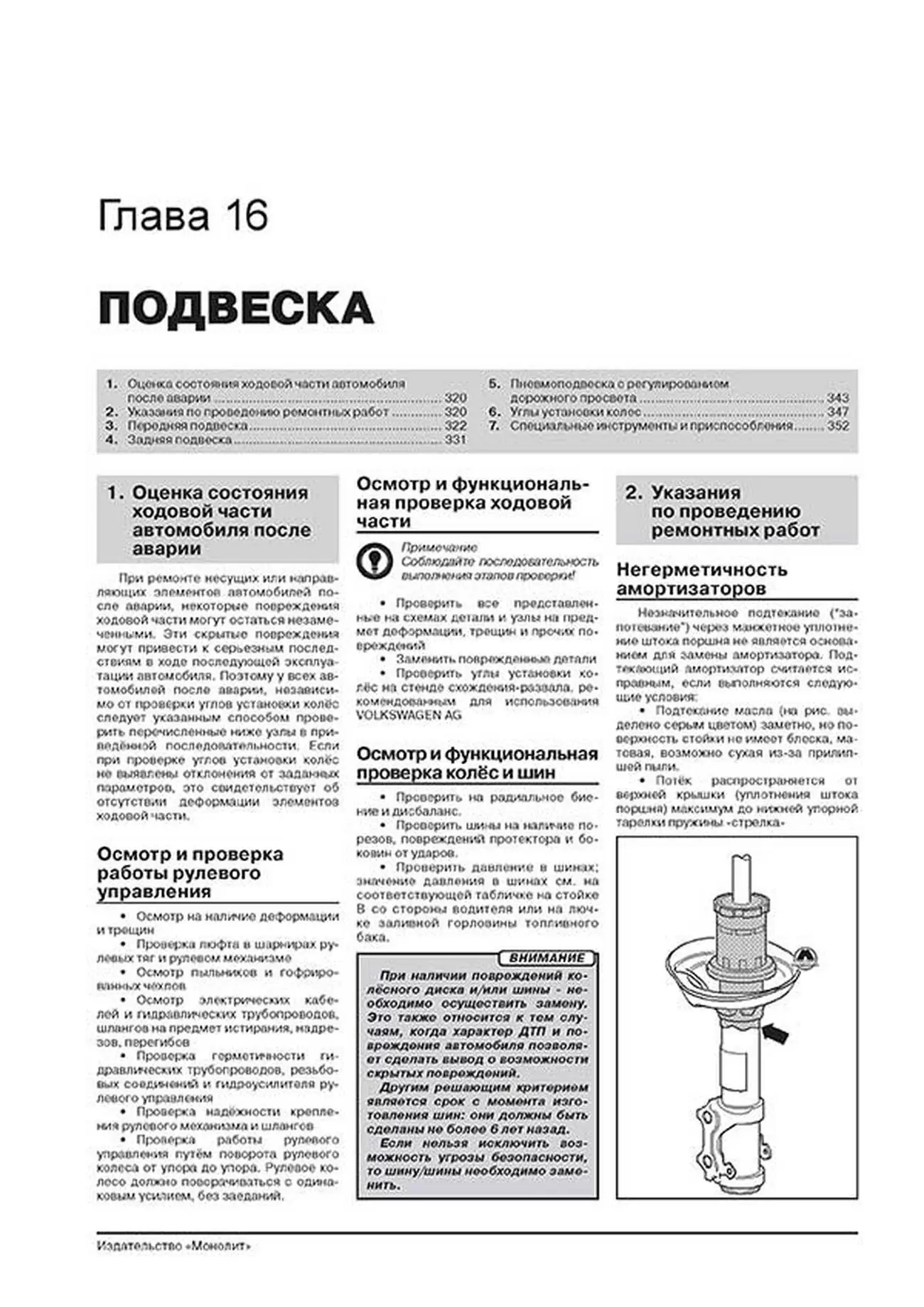Книга: VOLKSWAGEN GOLF VII / GOLF VII GTI / GOLF VII R / GOLF VII GTD (б , д) с 2012 г.в., рем., экспл., то, сер. ЗС | Монолит