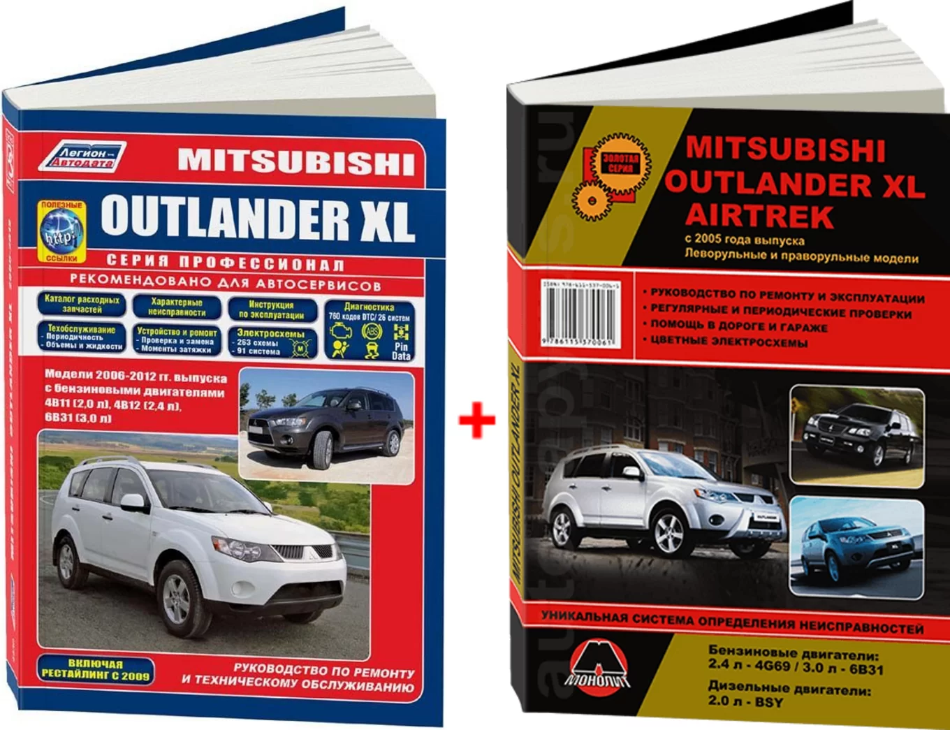 Комплект литературы по ремонту и обслуживанию Mitsubishi Outlander XL