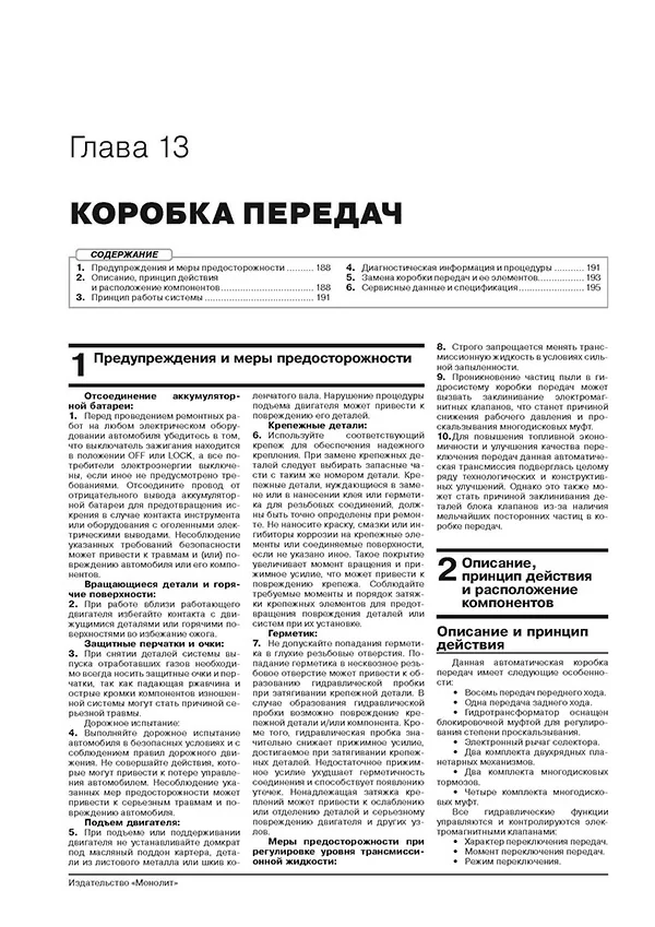Книга: GEELY XINGYUE / TUGELLA (б) с 2019 г.в., рем., экспл., то, сер. ЗС. | Монолит