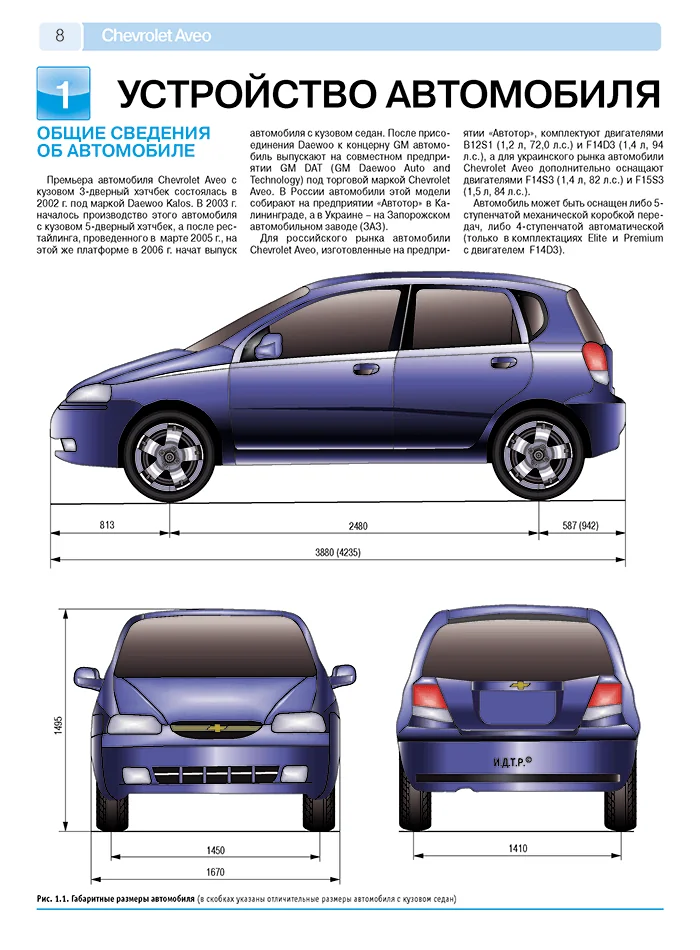 Книга: CHEVROLET AVEO (б) хет. с 2002 / рест. с 2008 / сед. с 2006 г.в., рем., экспл., то, ЦВЕТ. фото., сер. РБП | Третий Рим