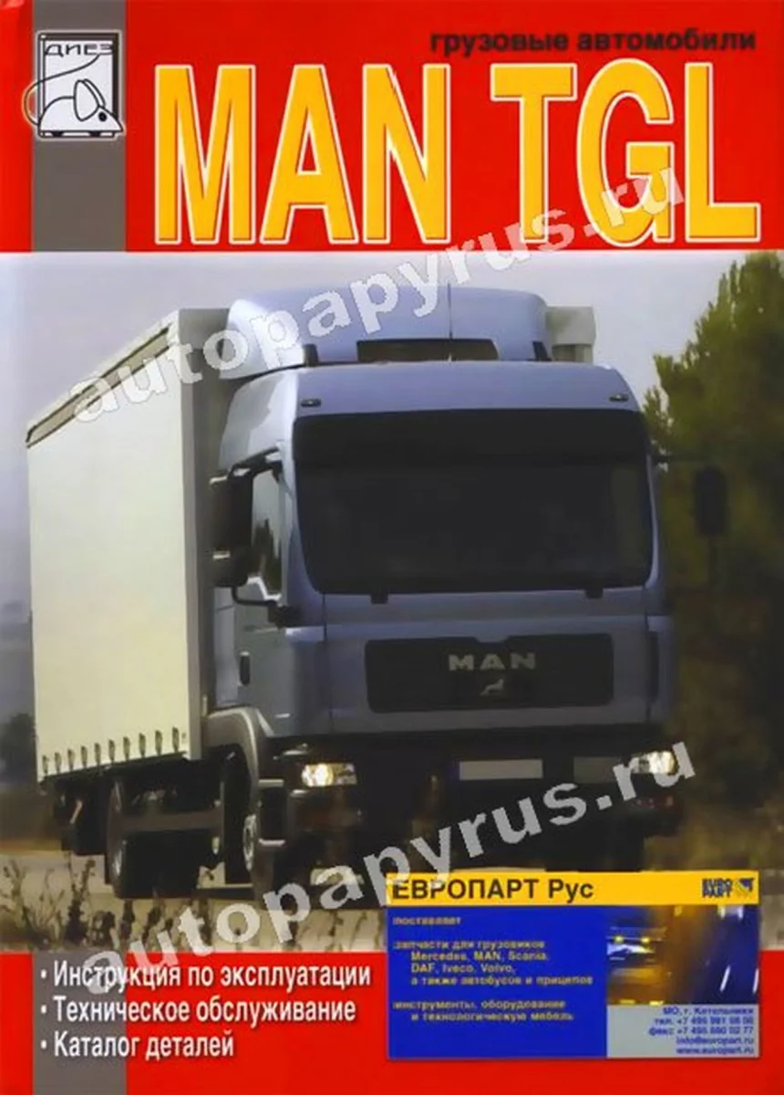 Книга: MAN TGL (д) экспл., то, каталог деталей | Диез