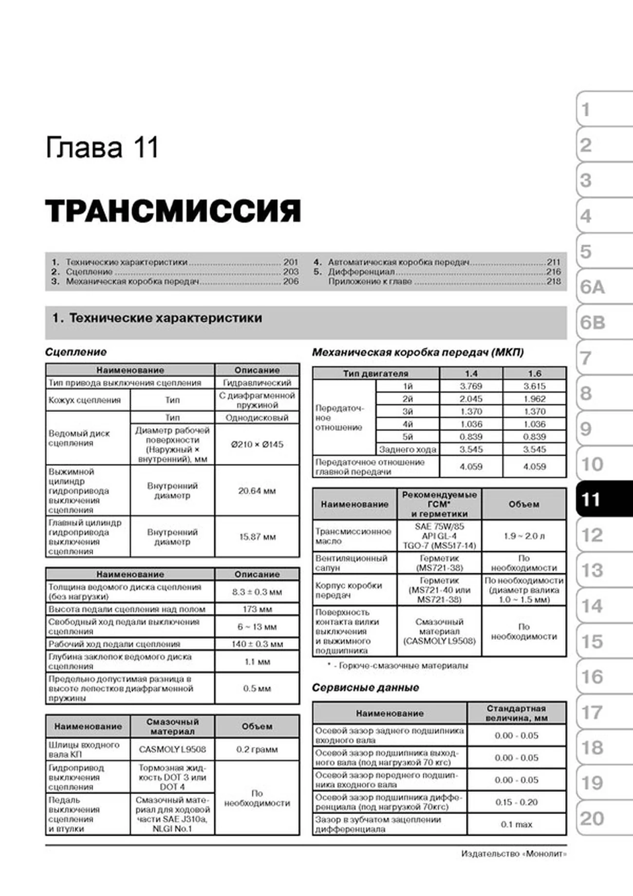 Книга: KIA RIO 3 (б , д) с 2011 г.в., рем., экспл., то, сер. ЗС | Монолит