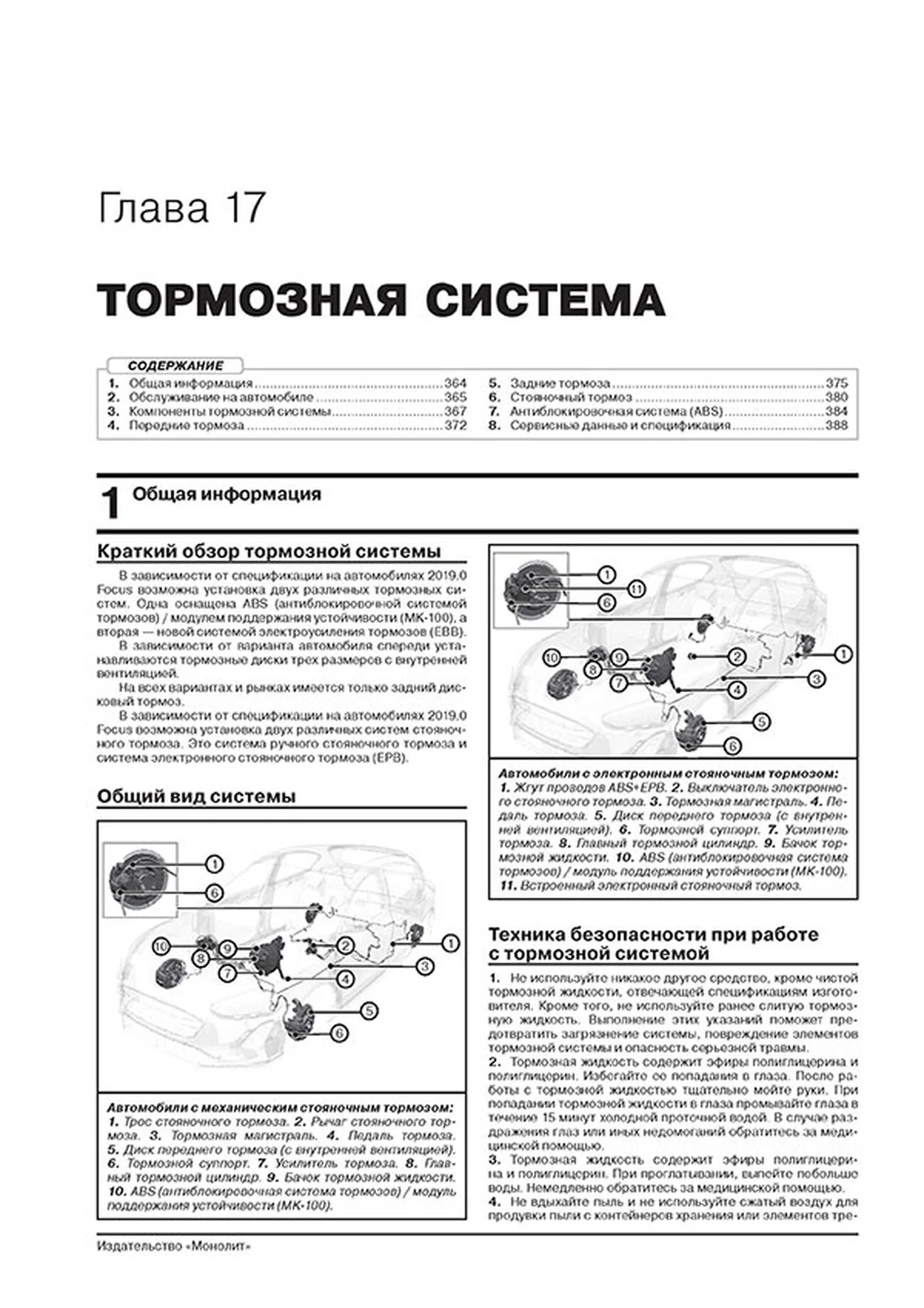 Книга: FORD FOCUS (б , д) с 2018 г.в. рем., экспл., то, сер. ЗС | Монолит