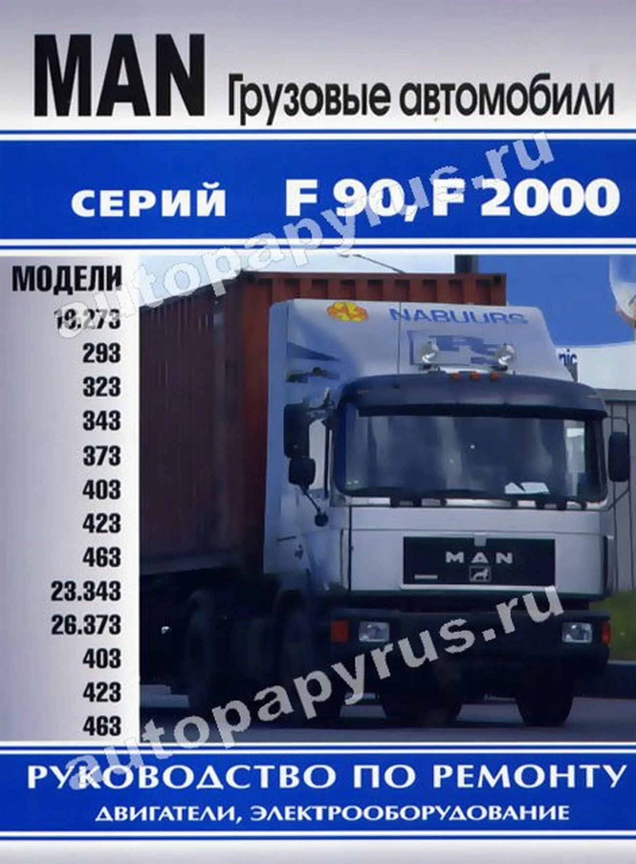 Книга: MAN F90 / F2000 (д), рем., то | Терция