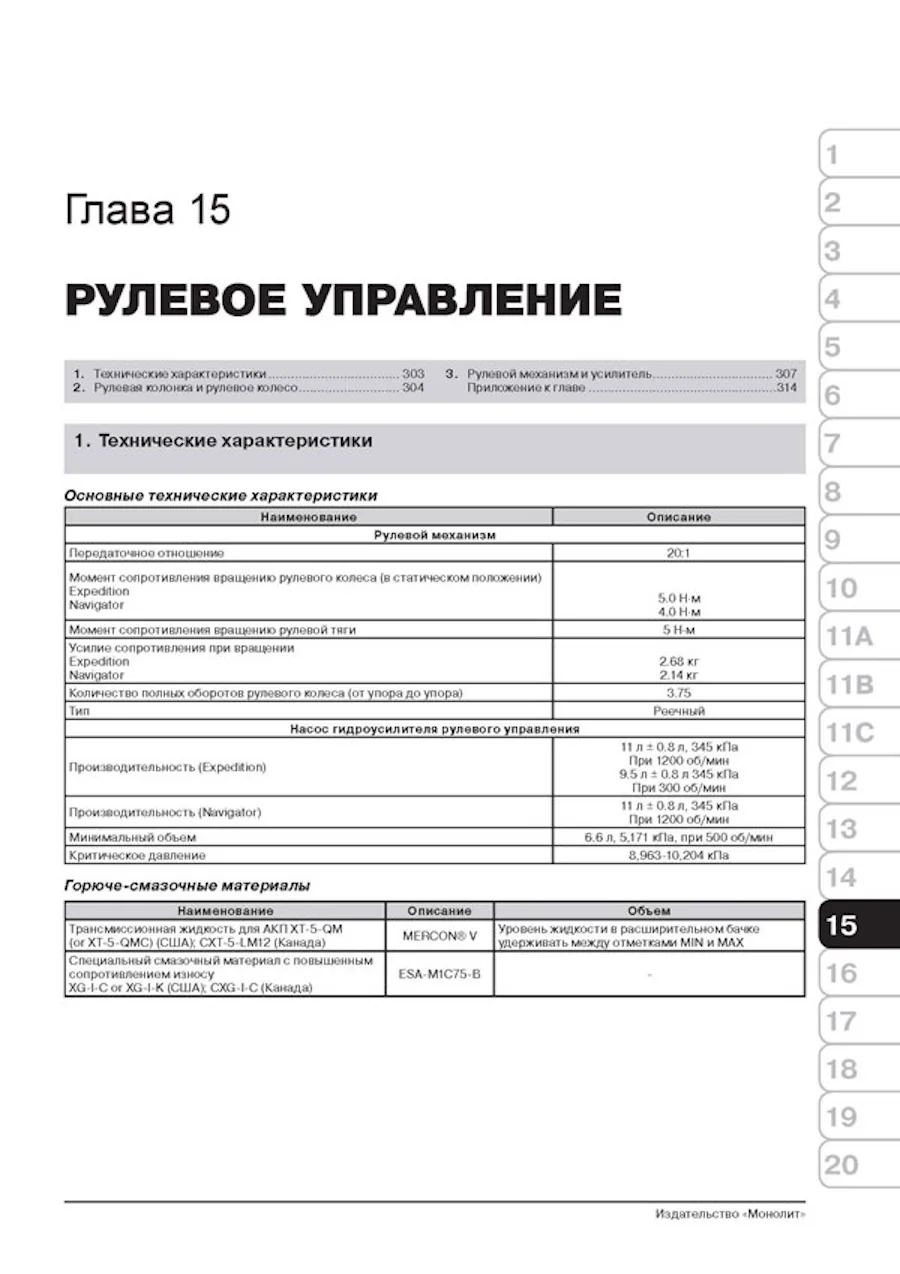Книга: FORD EXPEDITION / LINCOLN NAVIGATOR (б) с 2007 г.в., рем., экспл., то, сер. ЗС | Монолит