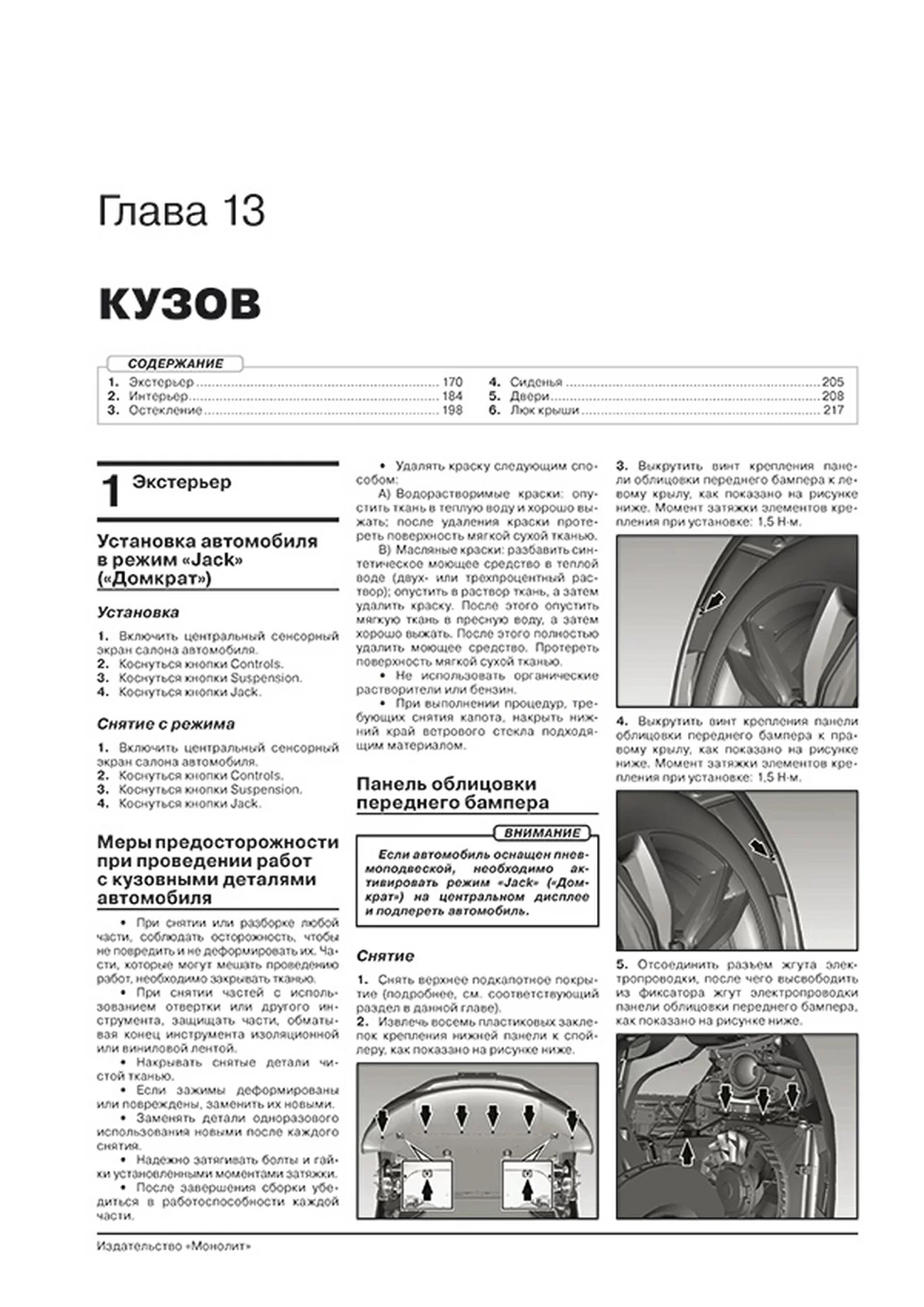 Книга: TESLA MODEL S (электро) с 2012 г.в. рем., экспл., то, сер. ЗС | Монолит